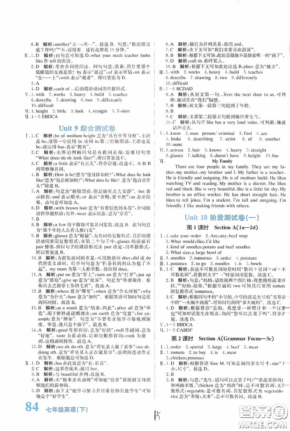 北京教育出版社2020新目標檢測同步單元測試卷七年級英語下冊人教版答案