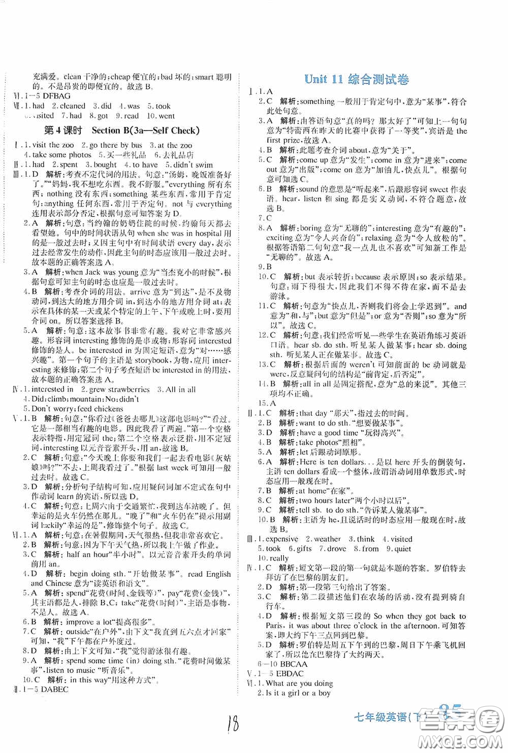 北京教育出版社2020新目標檢測同步單元測試卷七年級英語下冊人教版答案