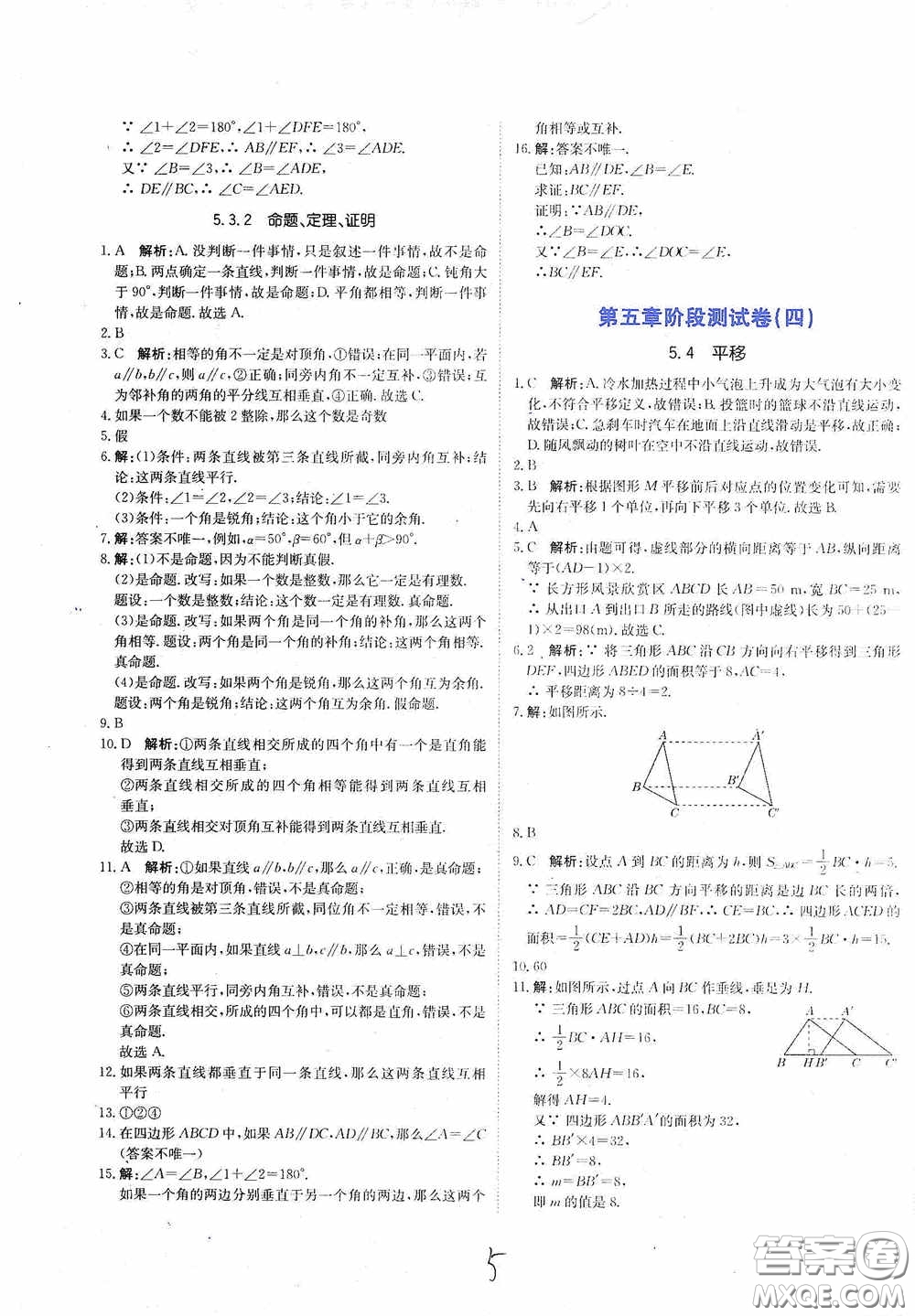 北京教育出版社2020新目標(biāo)檢測(cè)同步單元測(cè)試卷七年級(jí)數(shù)學(xué)下冊(cè)人教版答案