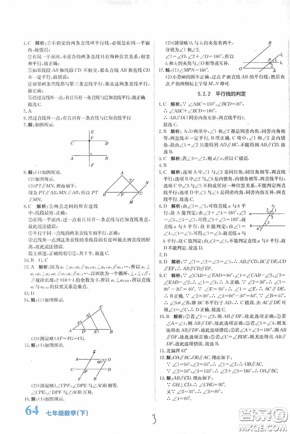 北京教育出版社2020新目標(biāo)檢測(cè)同步單元測(cè)試卷七年級(jí)數(shù)學(xué)下冊(cè)人教版答案