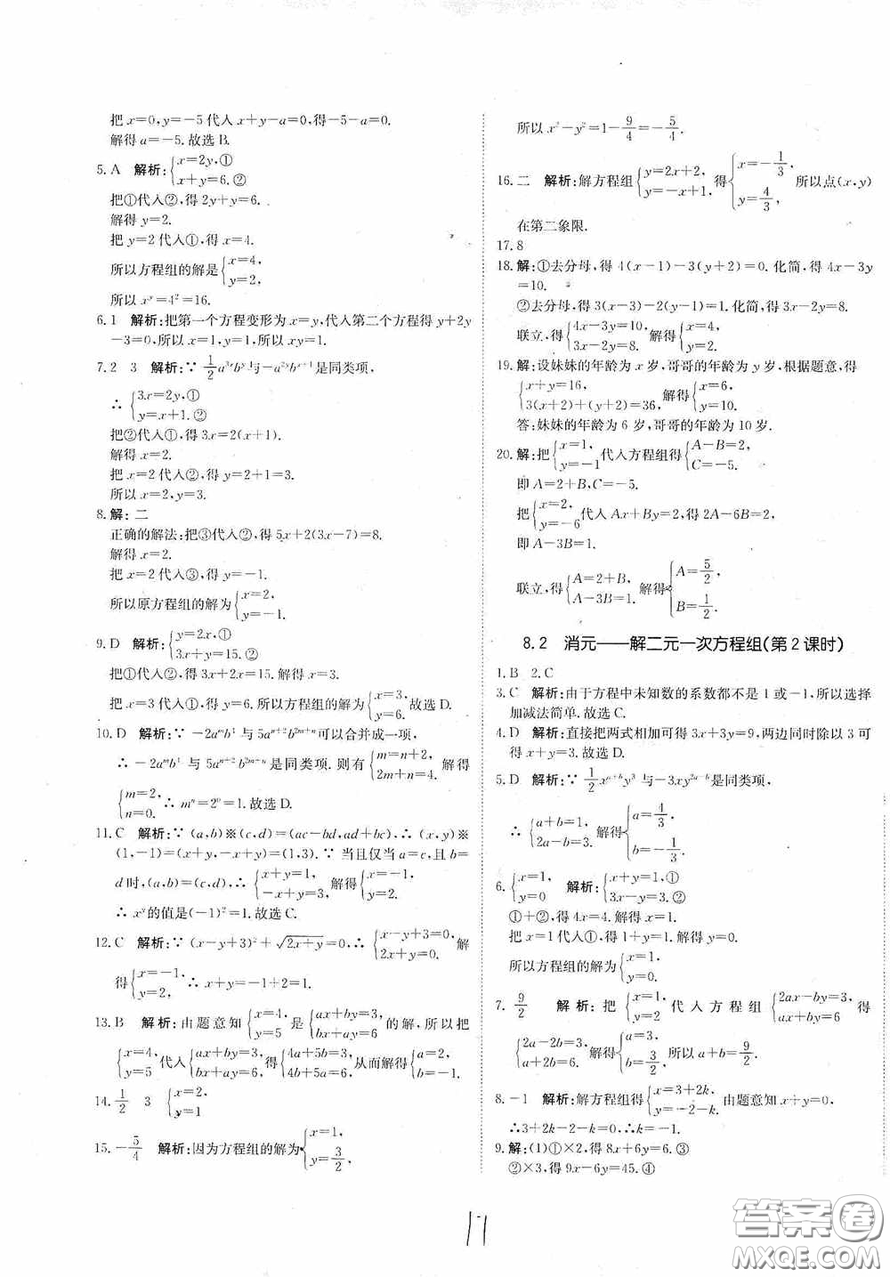 北京教育出版社2020新目標(biāo)檢測(cè)同步單元測(cè)試卷七年級(jí)數(shù)學(xué)下冊(cè)人教版答案