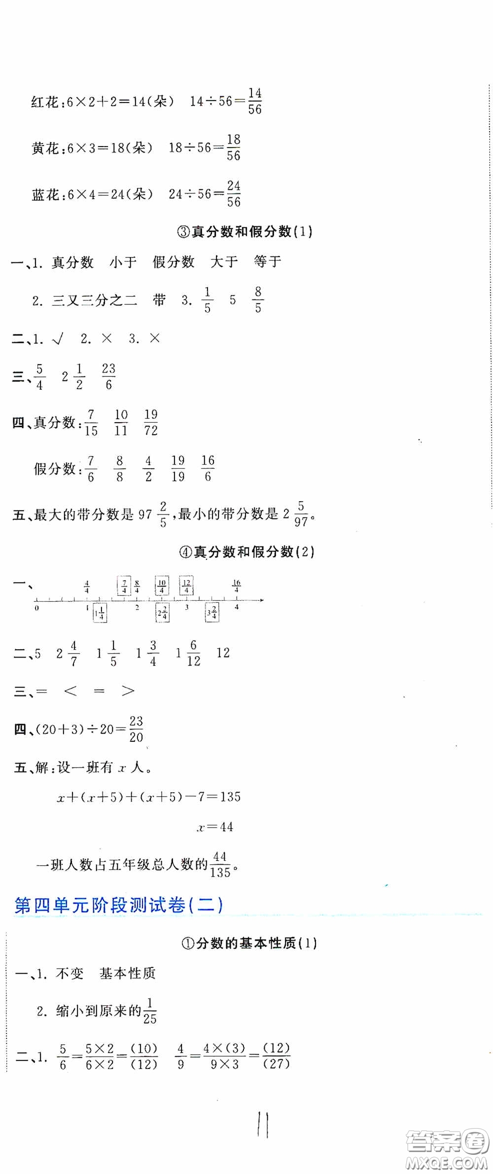 北京教育出版社2020新目標(biāo)檢測同步單元測試卷五年級數(shù)學(xué)下冊人教版答案