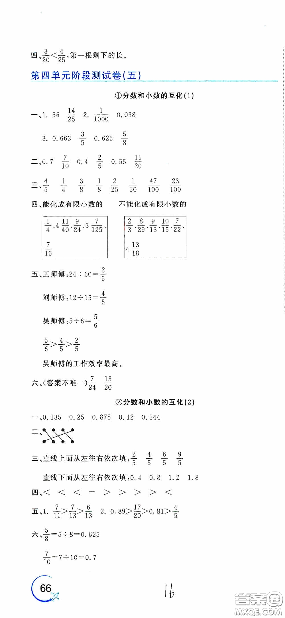 北京教育出版社2020新目標(biāo)檢測同步單元測試卷五年級數(shù)學(xué)下冊人教版答案