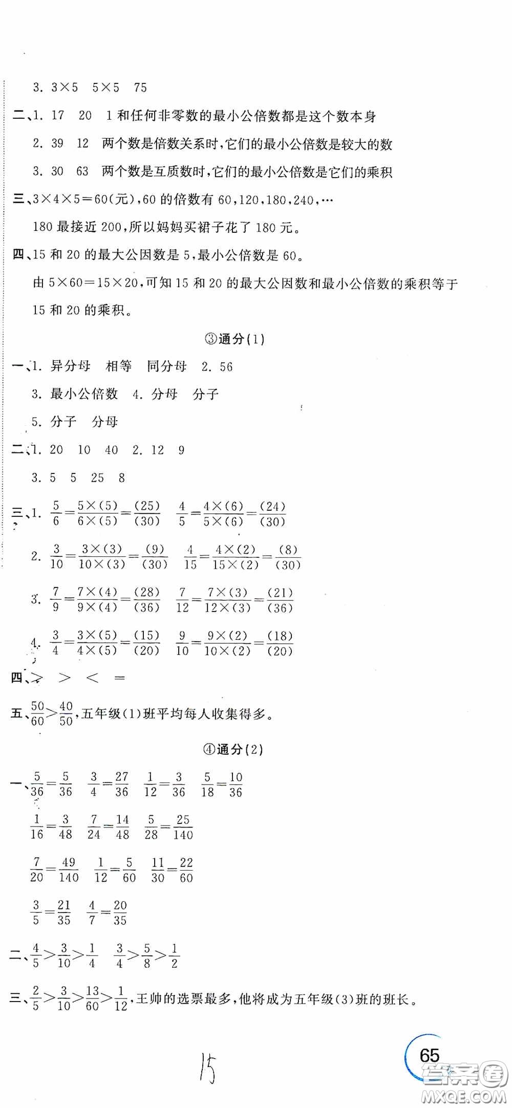 北京教育出版社2020新目標(biāo)檢測同步單元測試卷五年級數(shù)學(xué)下冊人教版答案