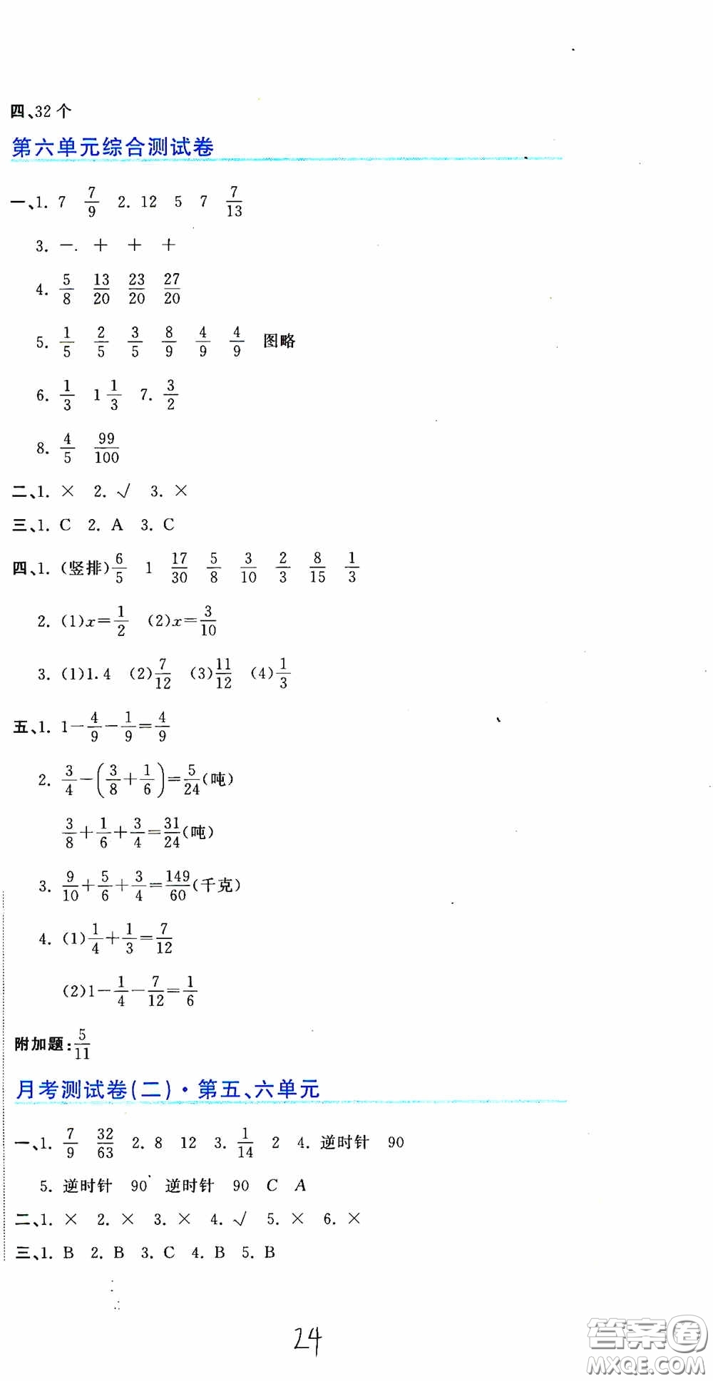 北京教育出版社2020新目標(biāo)檢測同步單元測試卷五年級數(shù)學(xué)下冊人教版答案