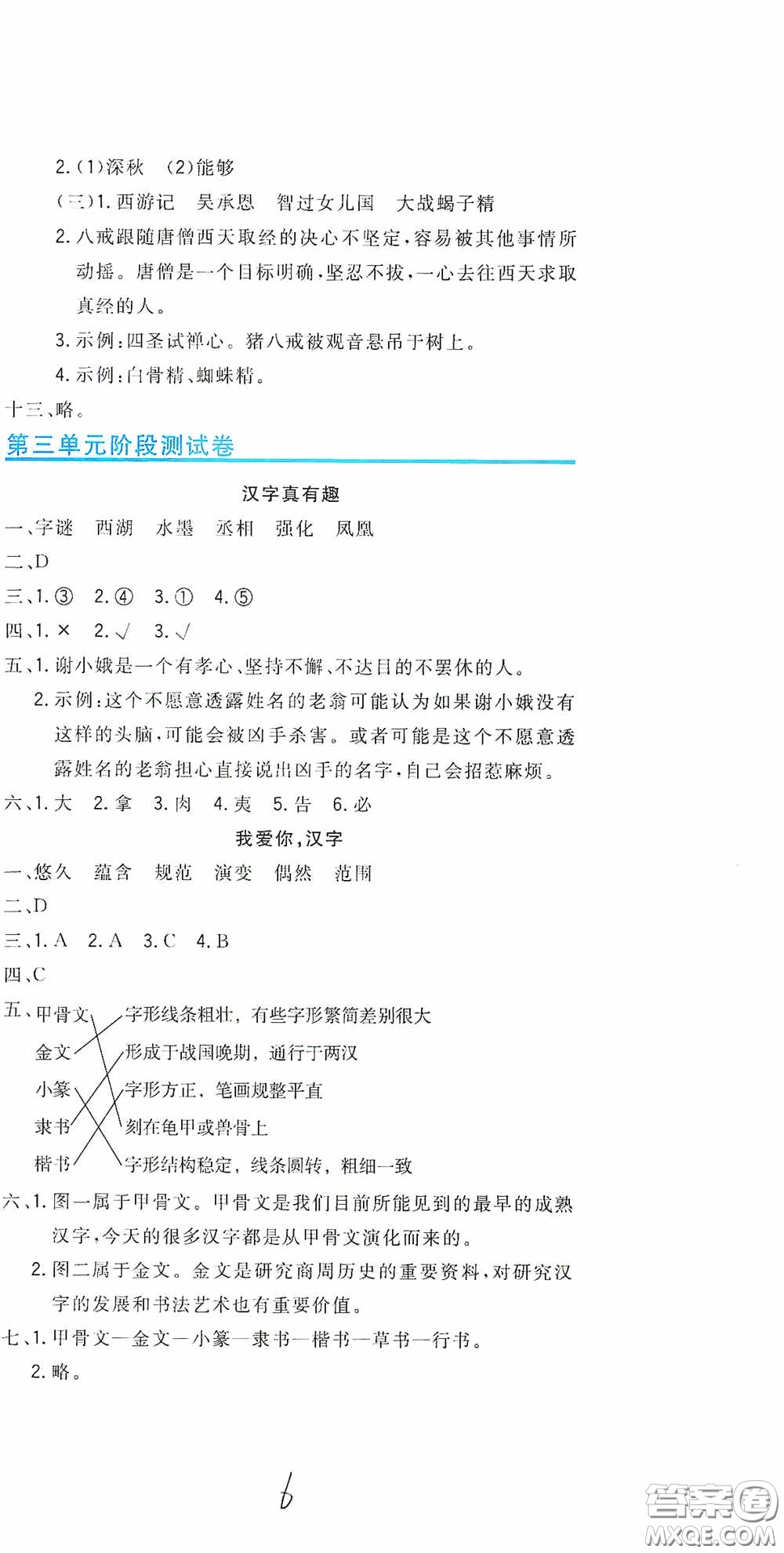 北京教育出版社2020新目標檢測同步單元測試卷五年級語文下冊人教版答案