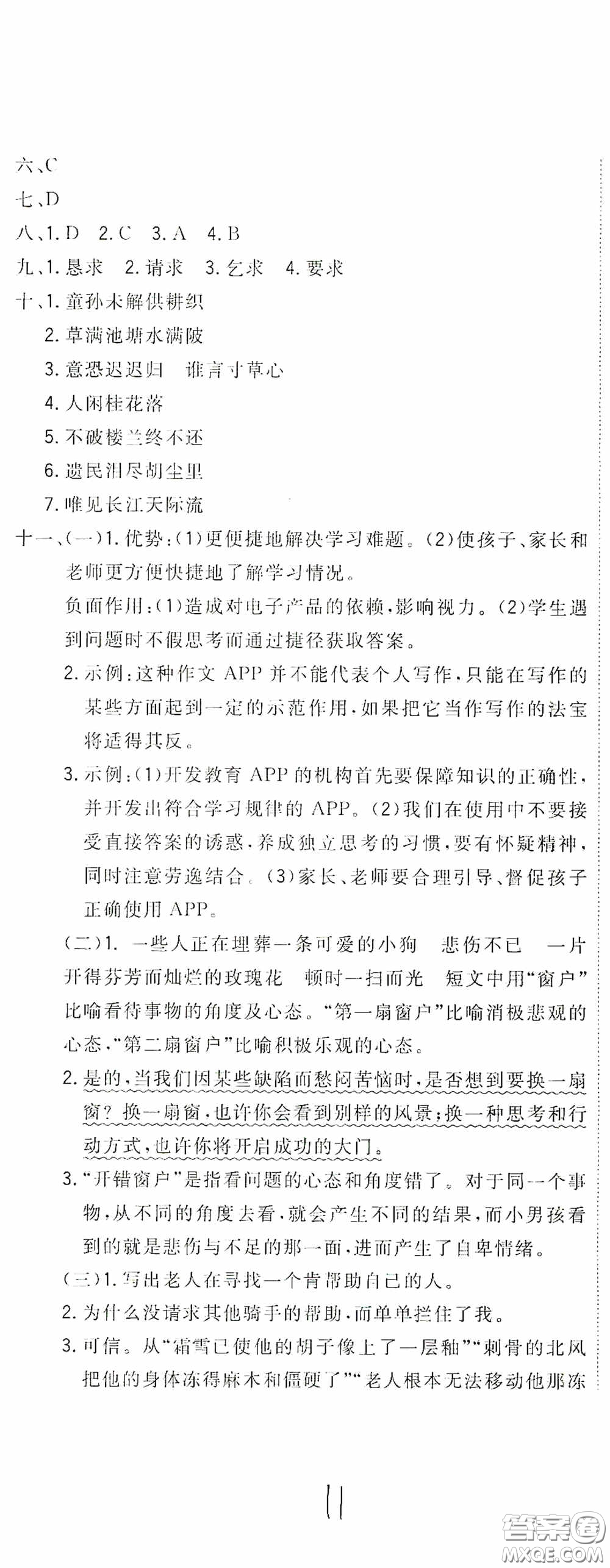 北京教育出版社2020新目標檢測同步單元測試卷五年級語文下冊人教版答案