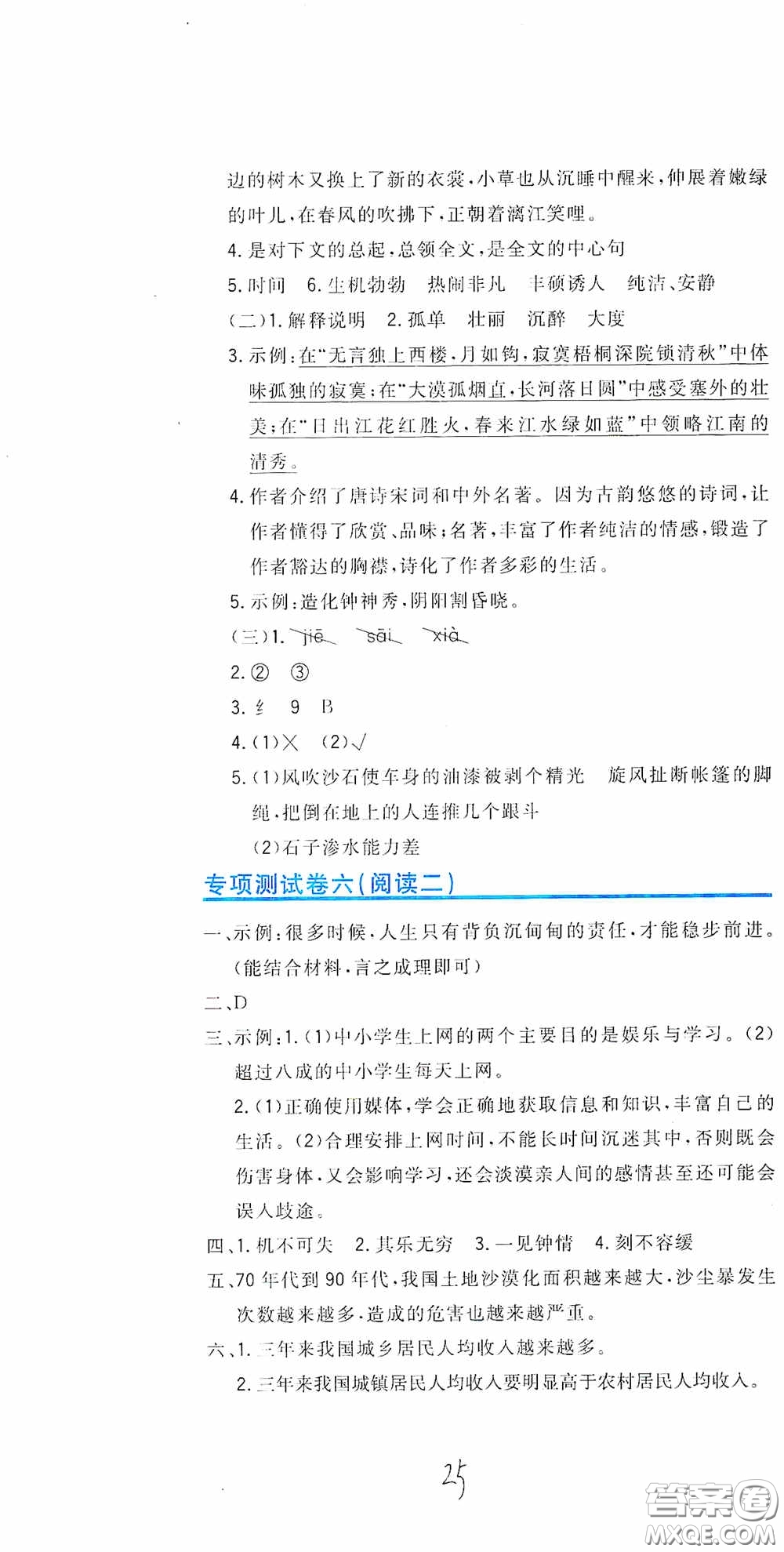 北京教育出版社2020新目標檢測同步單元測試卷五年級語文下冊人教版答案