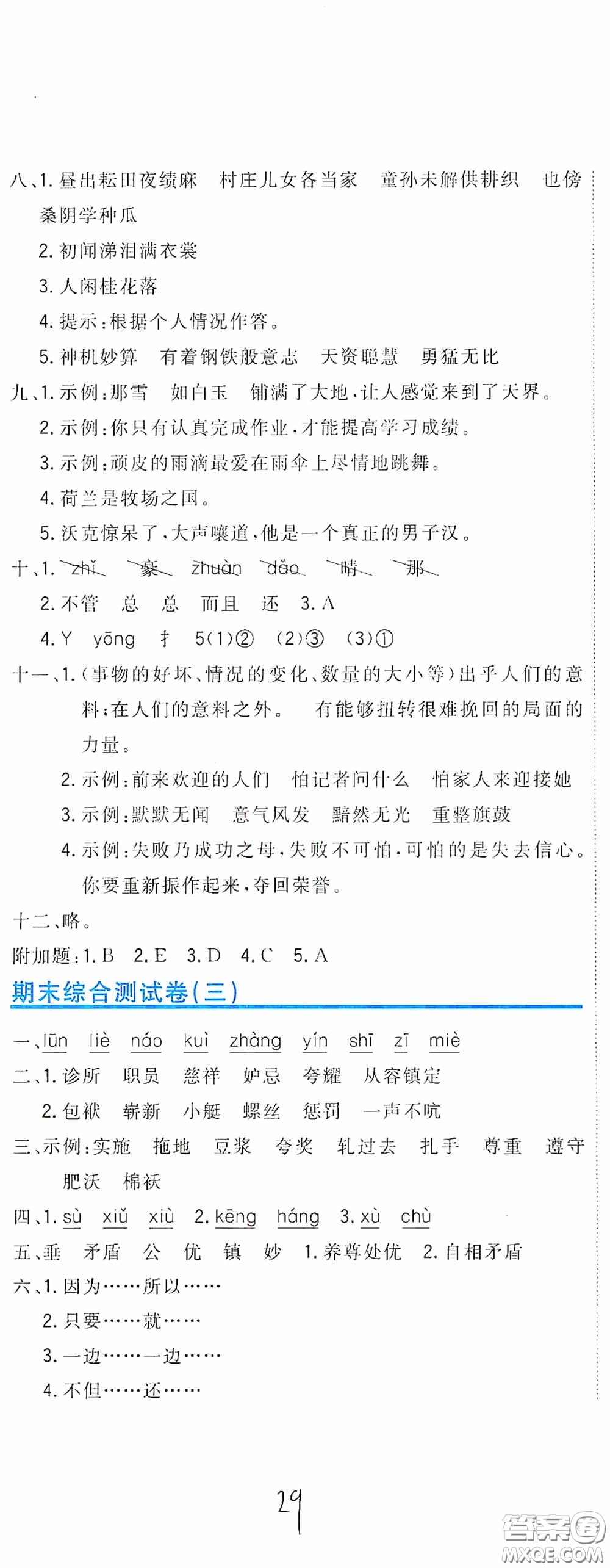 北京教育出版社2020新目標檢測同步單元測試卷五年級語文下冊人教版答案