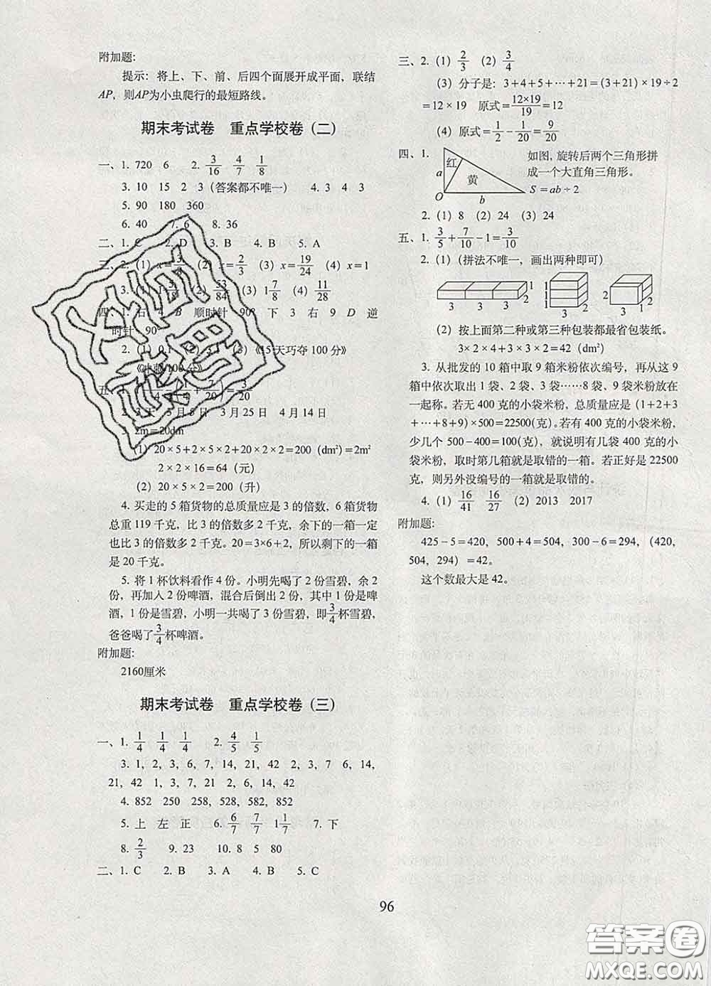 2020春68所名校圖書期末沖刺100分完全試卷五年級數(shù)學(xué)下冊人教版答案