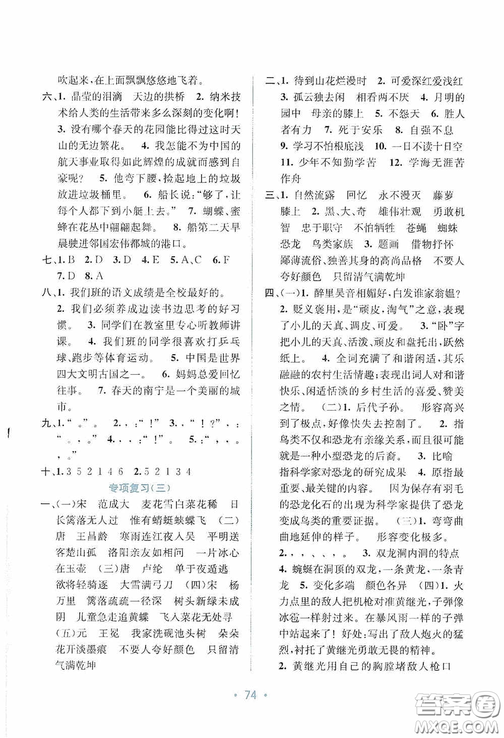 希望出版社2020全程檢測單元測試卷四年級語文下冊A版答案