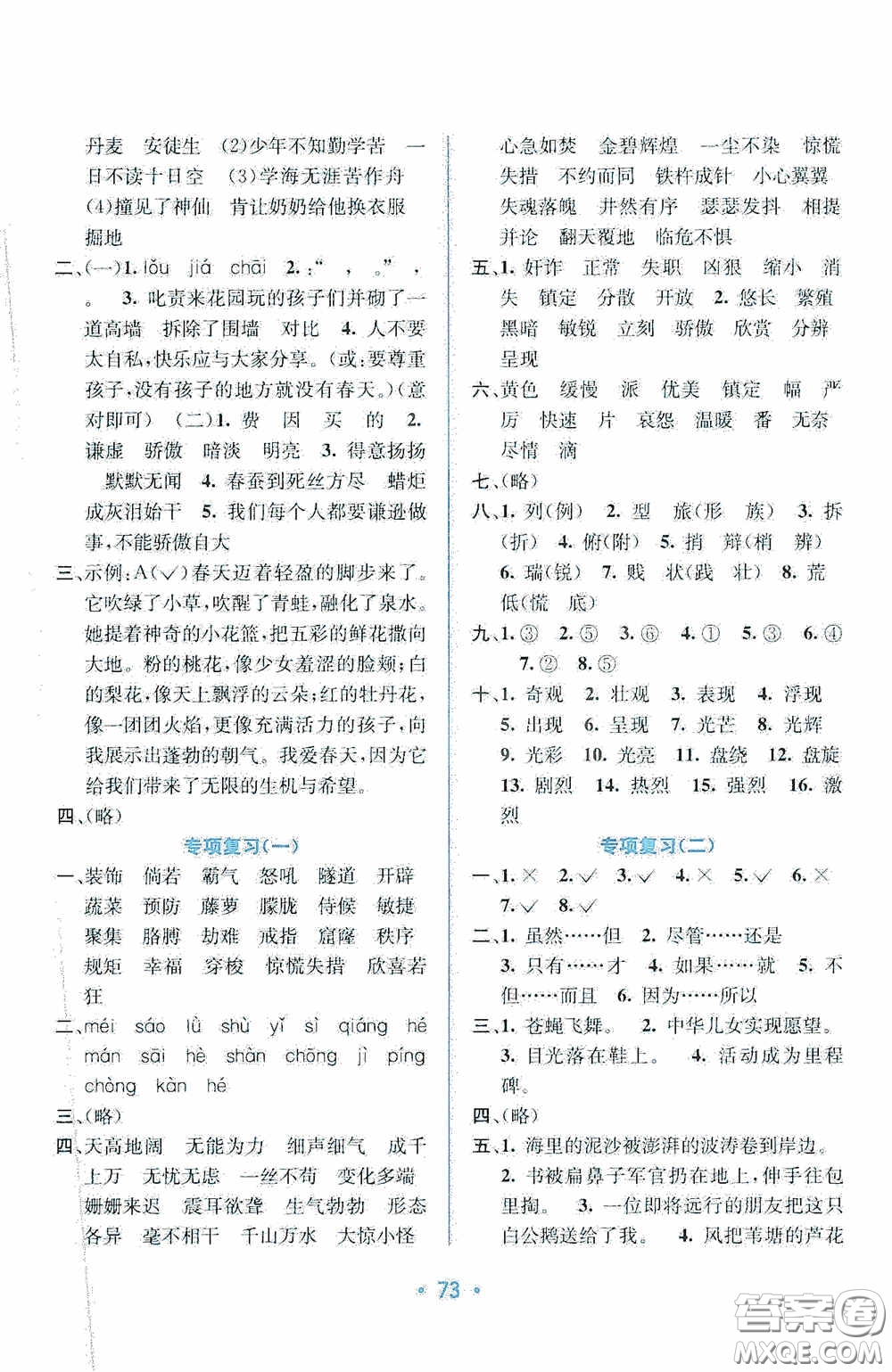 希望出版社2020全程檢測單元測試卷四年級語文下冊A版答案