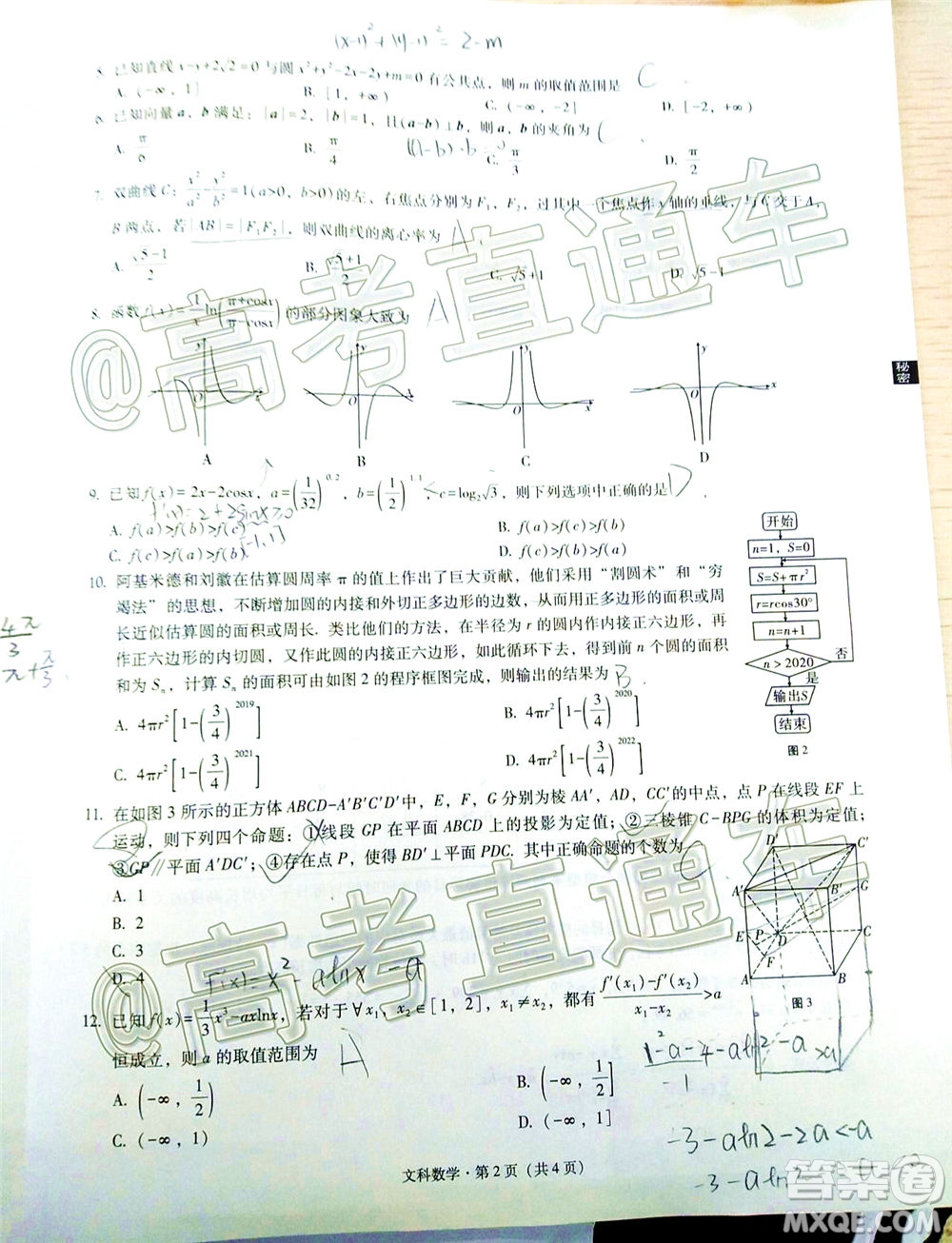 西南名校聯(lián)盟2020屆3+3+3高考備考診斷性聯(lián)考卷二文科數(shù)學試題及答案