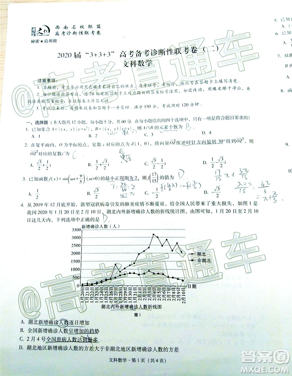 西南名校聯(lián)盟2020屆3+3+3高考備考診斷性聯(lián)考卷二文科數(shù)學試題及答案