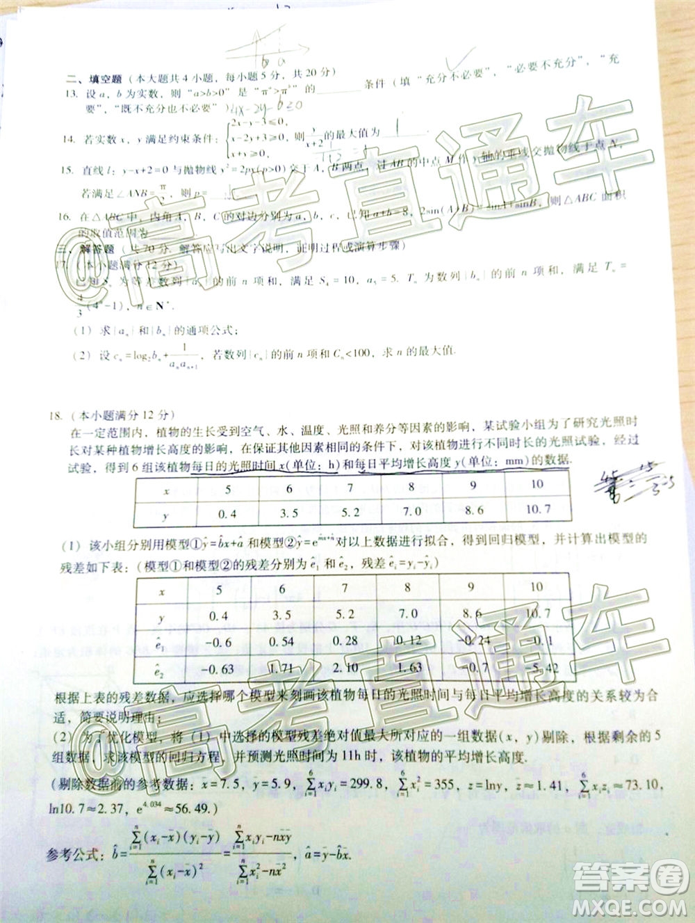 西南名校聯(lián)盟2020屆3+3+3高考備考診斷性聯(lián)考卷二文科數(shù)學試題及答案