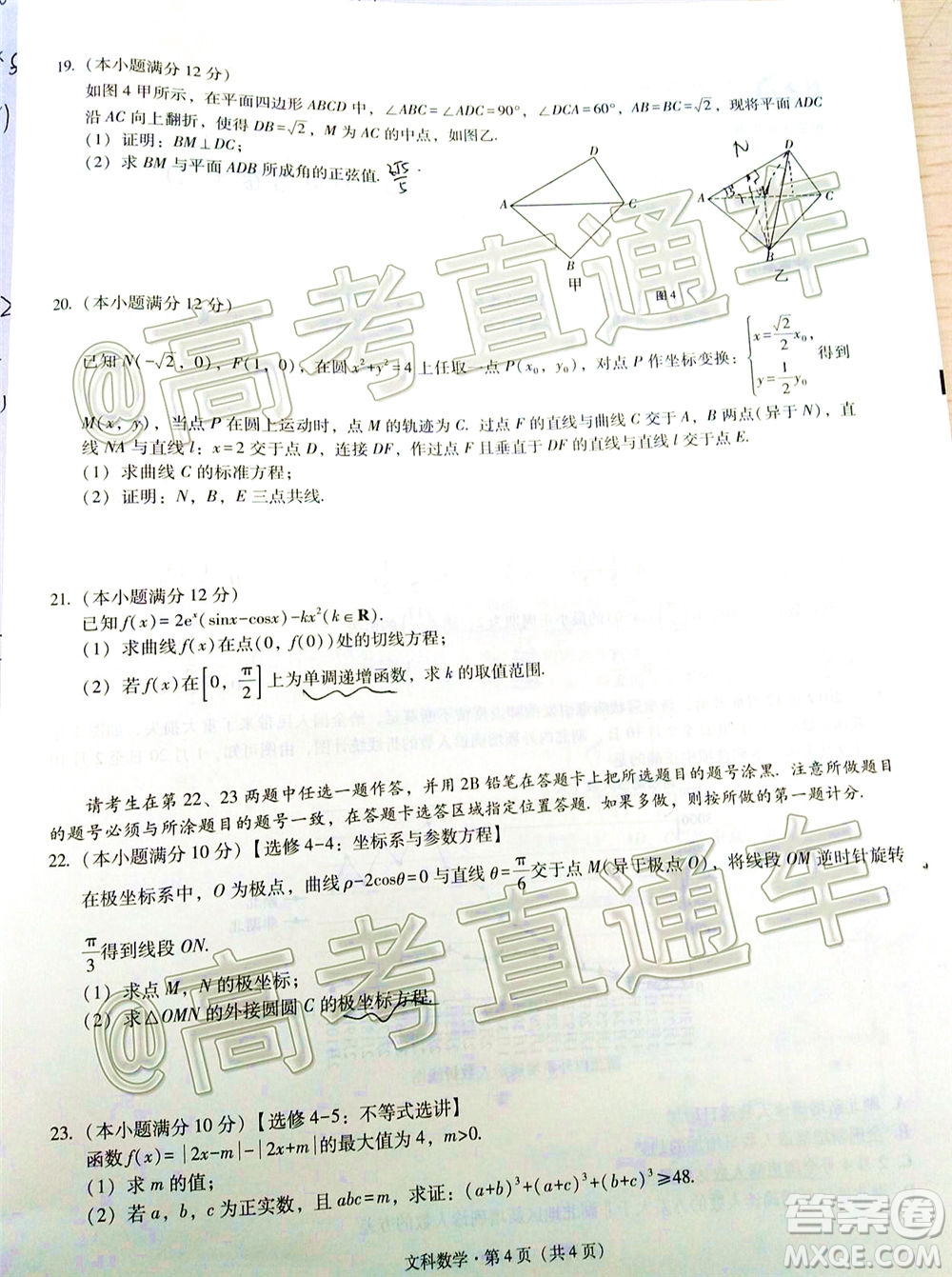 西南名校聯(lián)盟2020屆3+3+3高考備考診斷性聯(lián)考卷二文科數(shù)學試題及答案