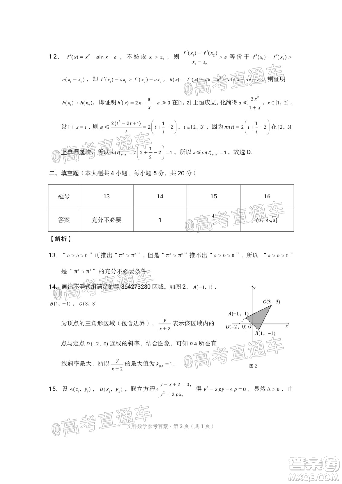 西南名校聯(lián)盟2020屆3+3+3高考備考診斷性聯(lián)考卷二文科數(shù)學試題及答案