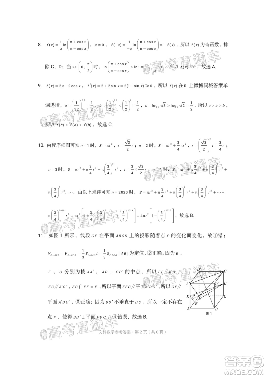 西南名校聯(lián)盟2020屆3+3+3高考備考診斷性聯(lián)考卷二文科數(shù)學試題及答案