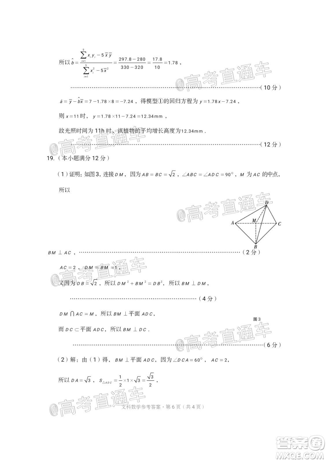 西南名校聯(lián)盟2020屆3+3+3高考備考診斷性聯(lián)考卷二文科數(shù)學試題及答案