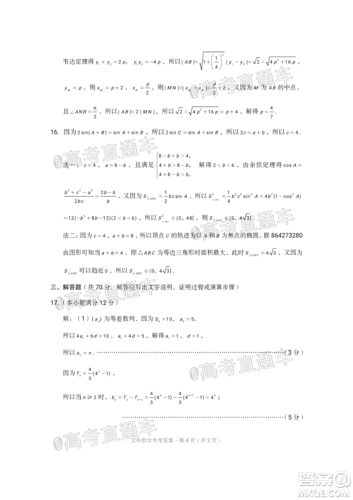 西南名校聯(lián)盟2020屆3+3+3高考備考診斷性聯(lián)考卷二文科數(shù)學試題及答案