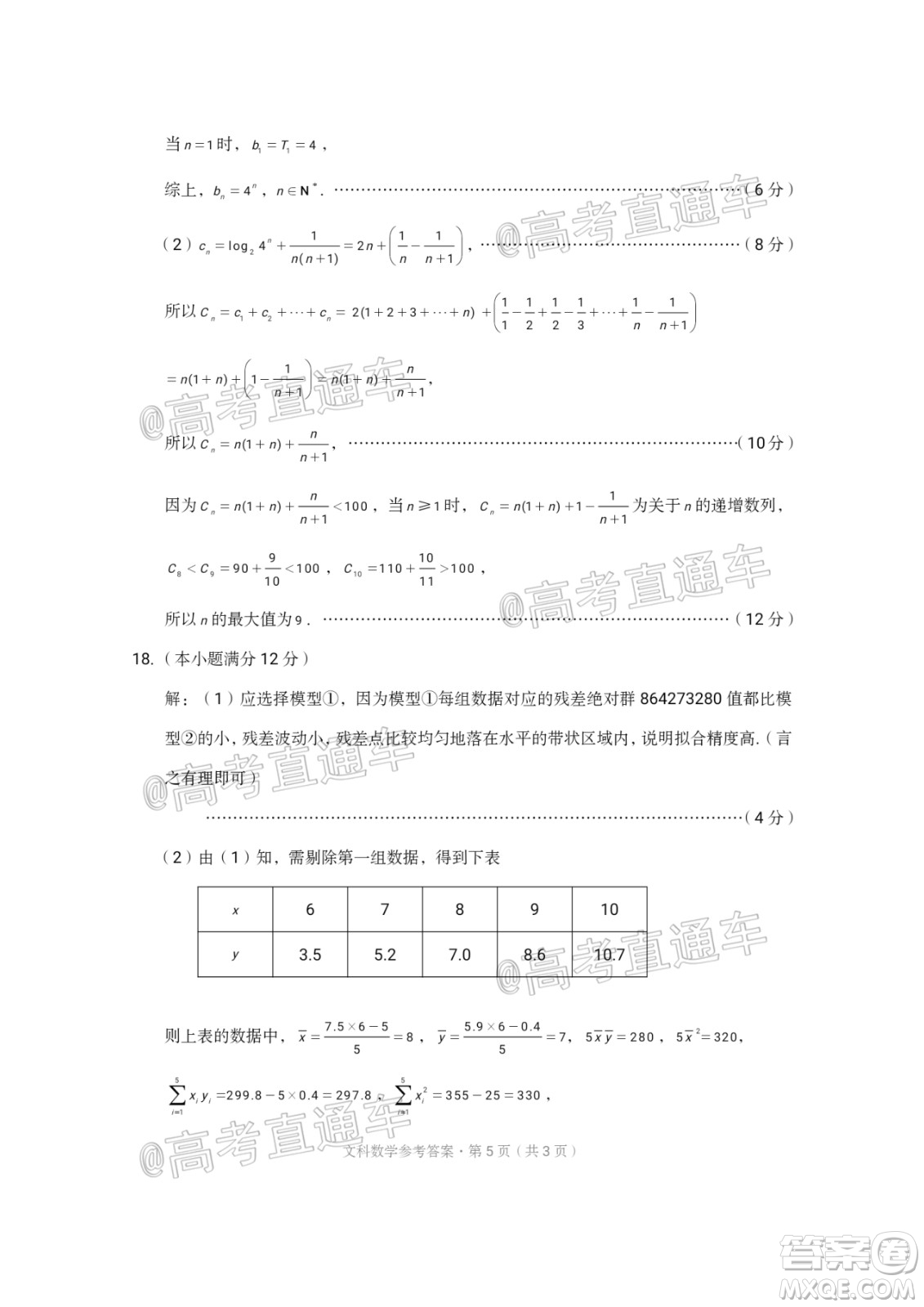 西南名校聯(lián)盟2020屆3+3+3高考備考診斷性聯(lián)考卷二文科數(shù)學試題及答案