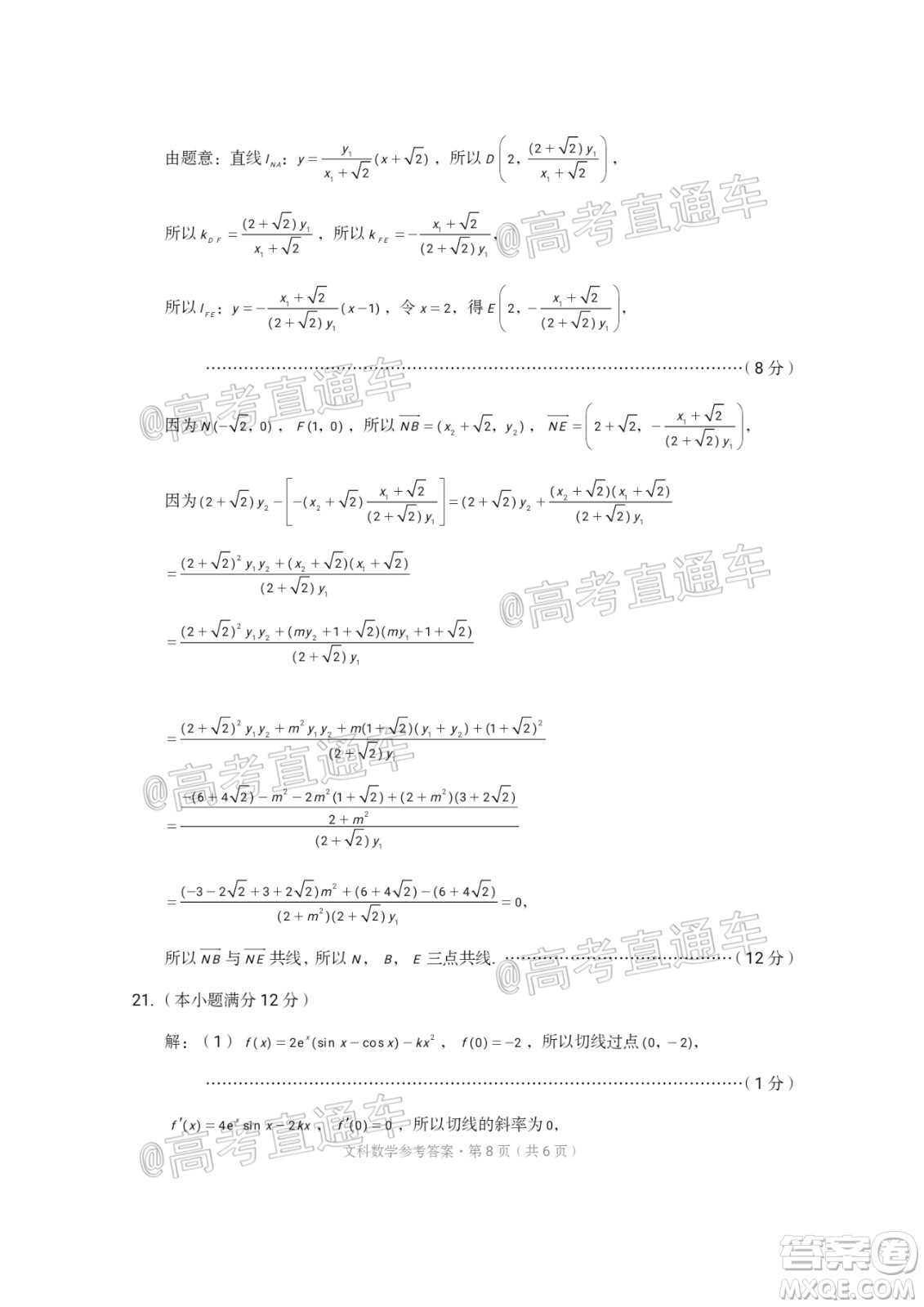 西南名校聯(lián)盟2020屆3+3+3高考備考診斷性聯(lián)考卷二文科數(shù)學試題及答案