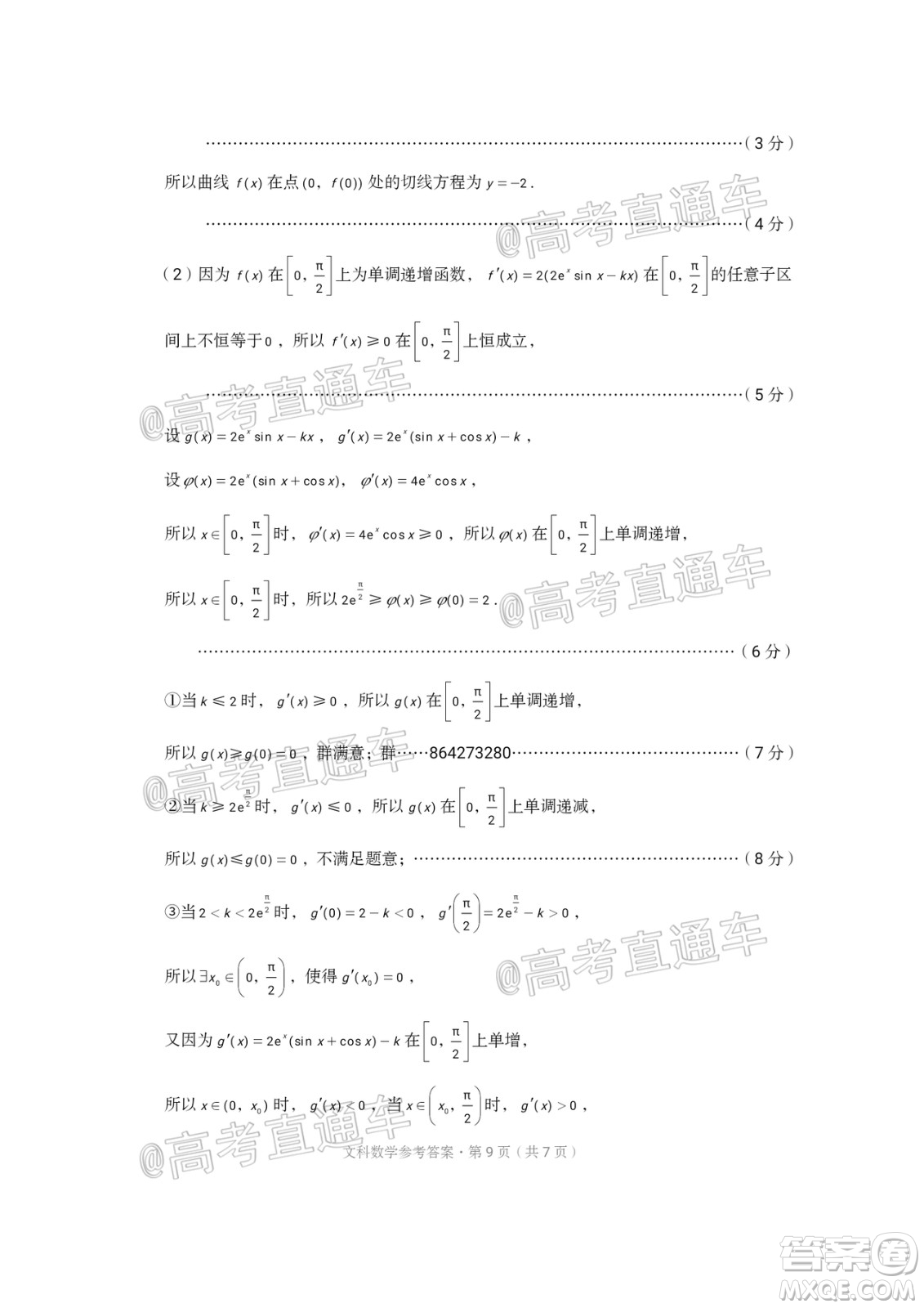 西南名校聯(lián)盟2020屆3+3+3高考備考診斷性聯(lián)考卷二文科數(shù)學試題及答案