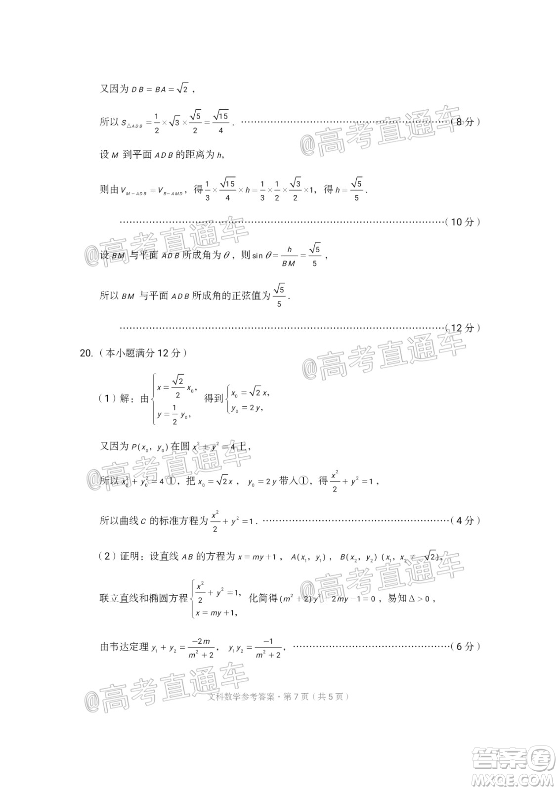 西南名校聯(lián)盟2020屆3+3+3高考備考診斷性聯(lián)考卷二文科數(shù)學試題及答案