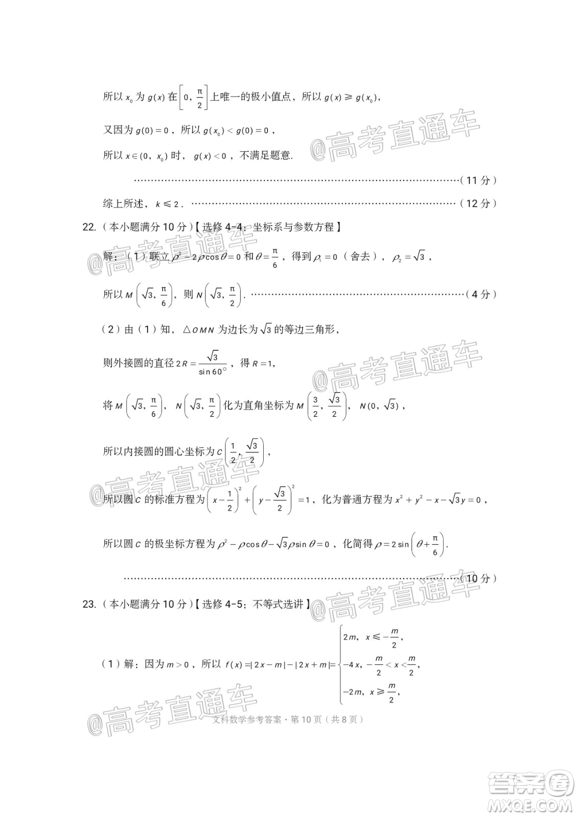 西南名校聯(lián)盟2020屆3+3+3高考備考診斷性聯(lián)考卷二文科數(shù)學試題及答案