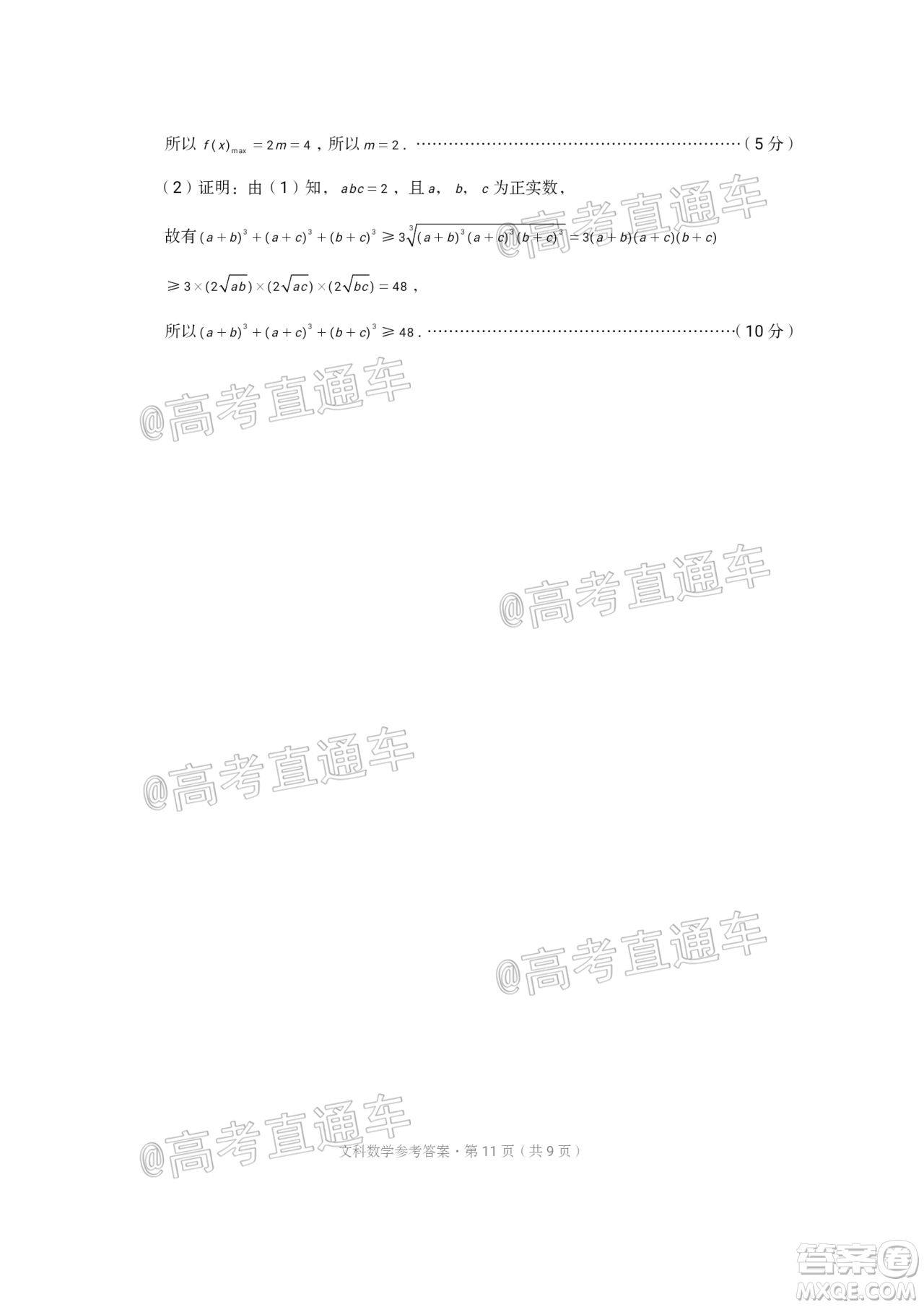 西南名校聯(lián)盟2020屆3+3+3高考備考診斷性聯(lián)考卷二文科數(shù)學試題及答案