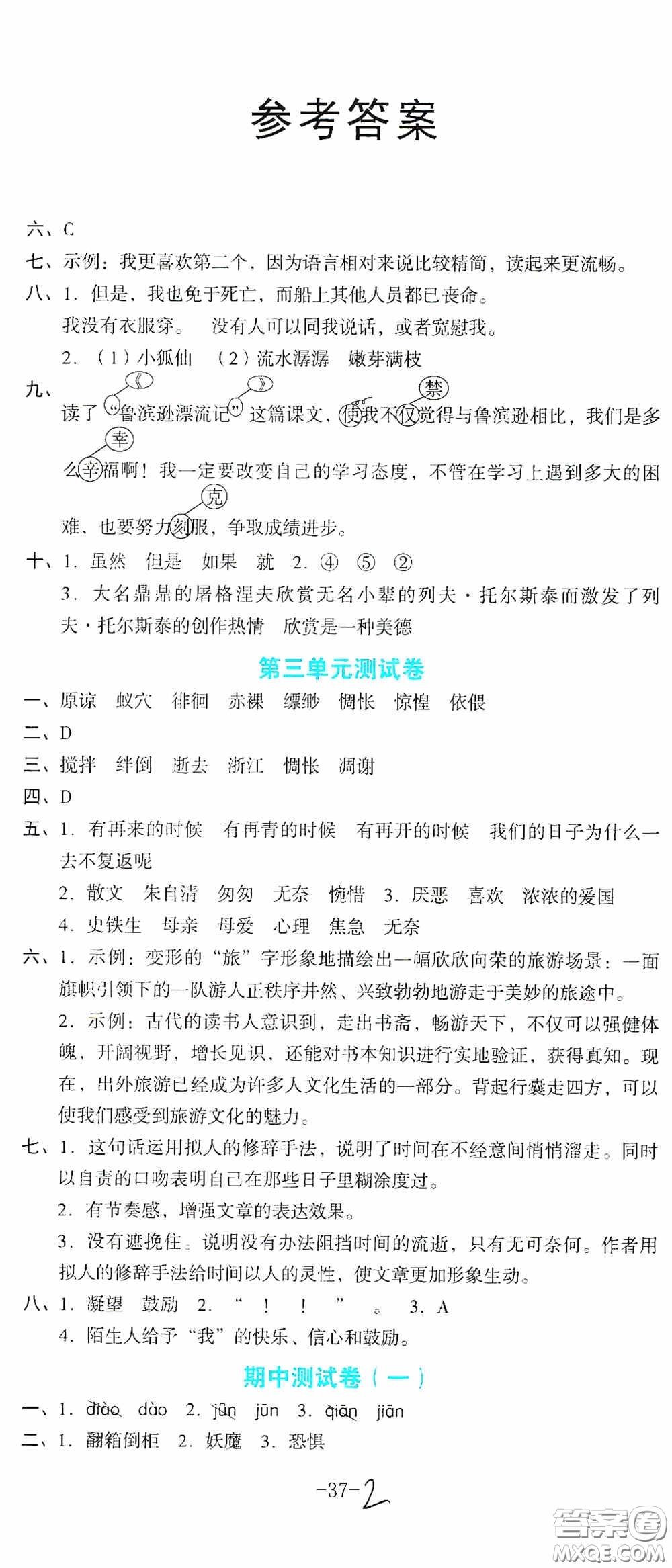 湖南教育出版社2020湘教考苑單元測(cè)試卷六年級(jí)語(yǔ)文下冊(cè)人教版答案