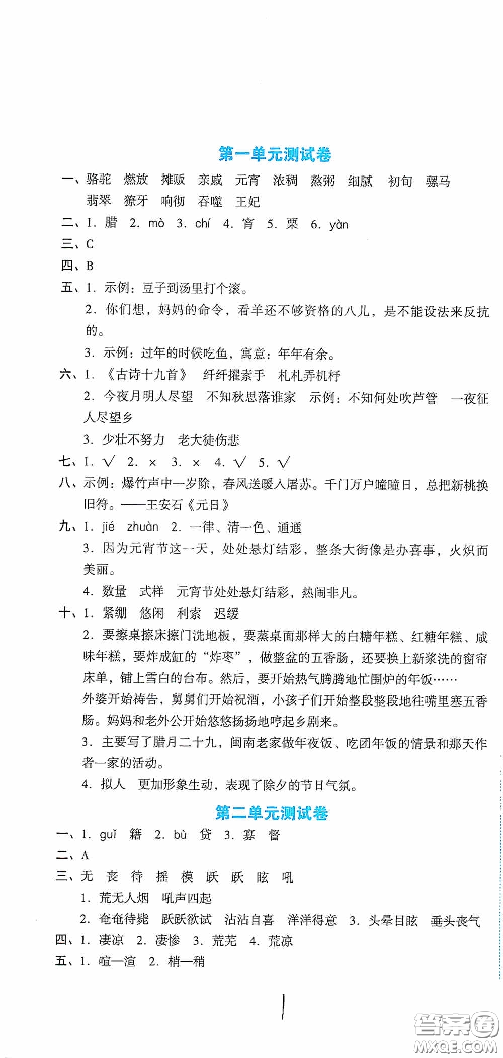 湖南教育出版社2020湘教考苑單元測(cè)試卷六年級(jí)語(yǔ)文下冊(cè)人教版答案