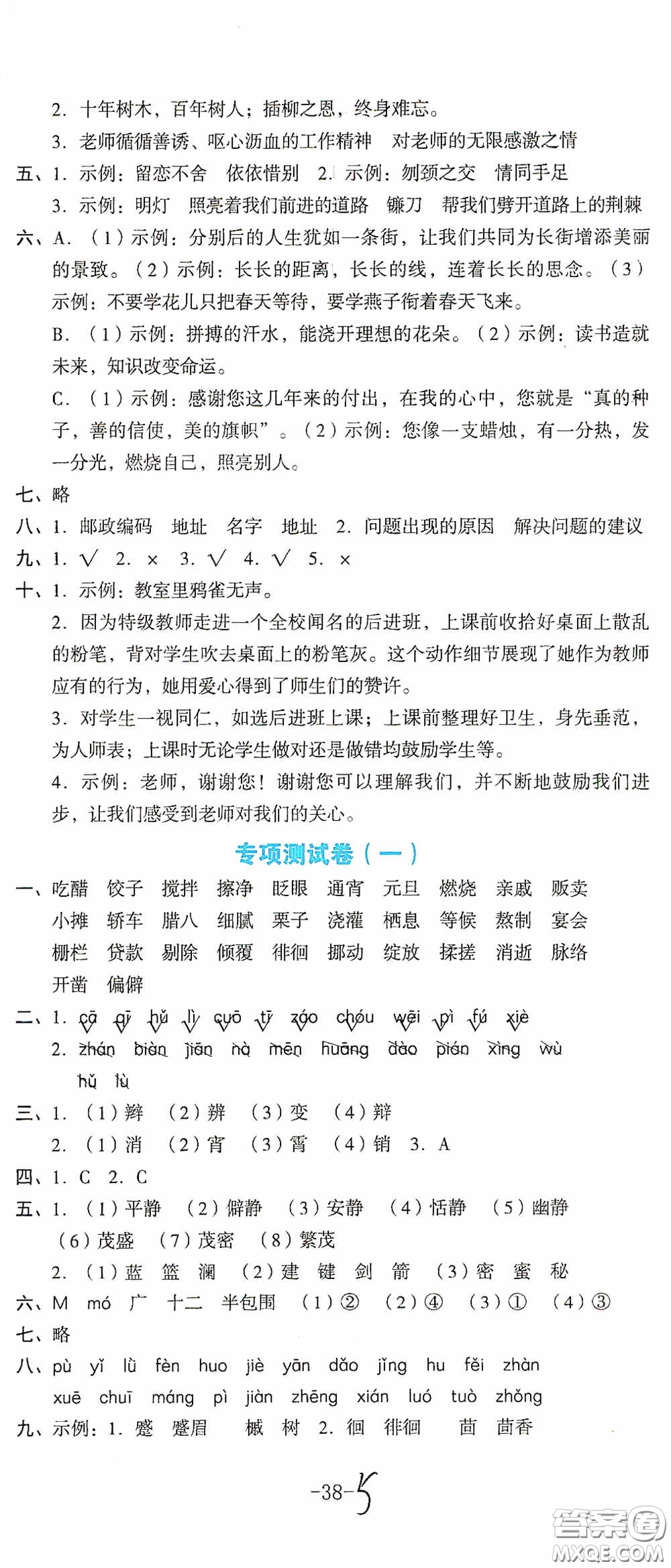 湖南教育出版社2020湘教考苑單元測(cè)試卷六年級(jí)語(yǔ)文下冊(cè)人教版答案