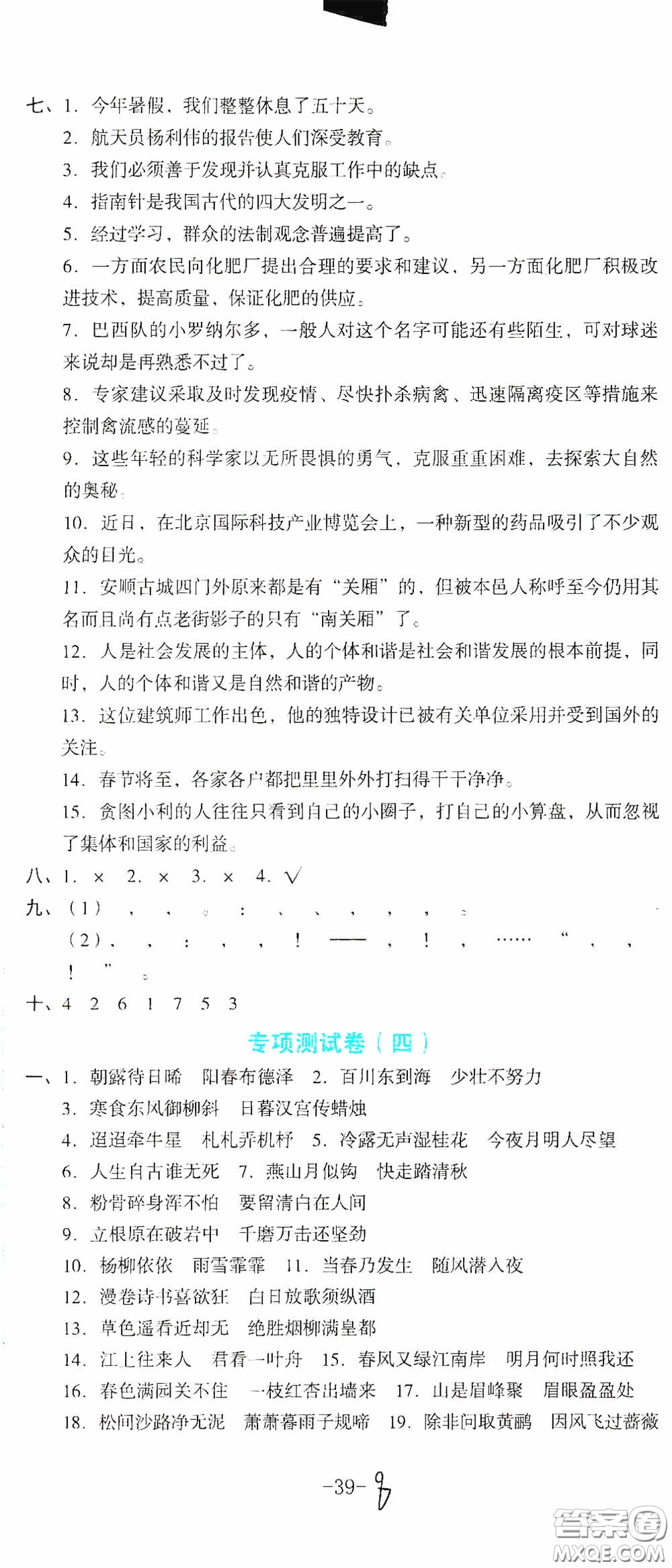 湖南教育出版社2020湘教考苑單元測(cè)試卷六年級(jí)語(yǔ)文下冊(cè)人教版答案