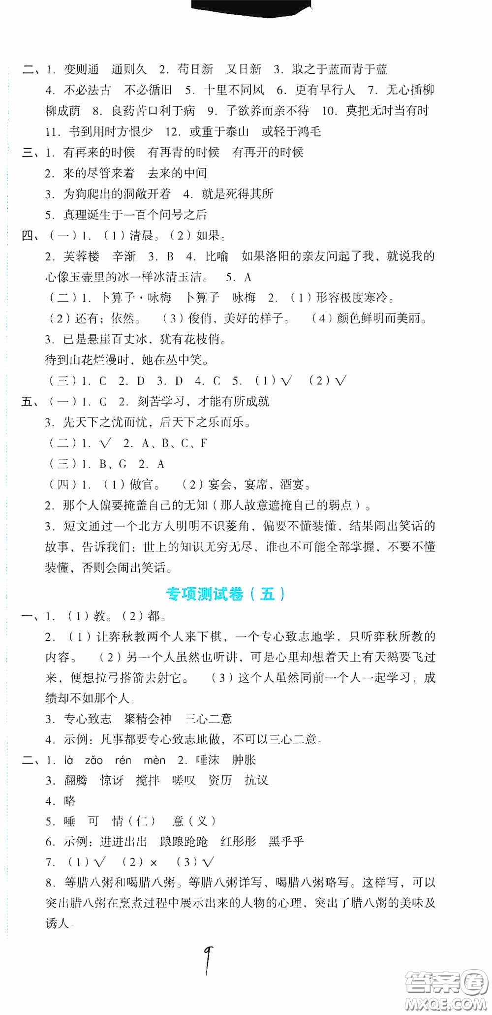 湖南教育出版社2020湘教考苑單元測(cè)試卷六年級(jí)語(yǔ)文下冊(cè)人教版答案