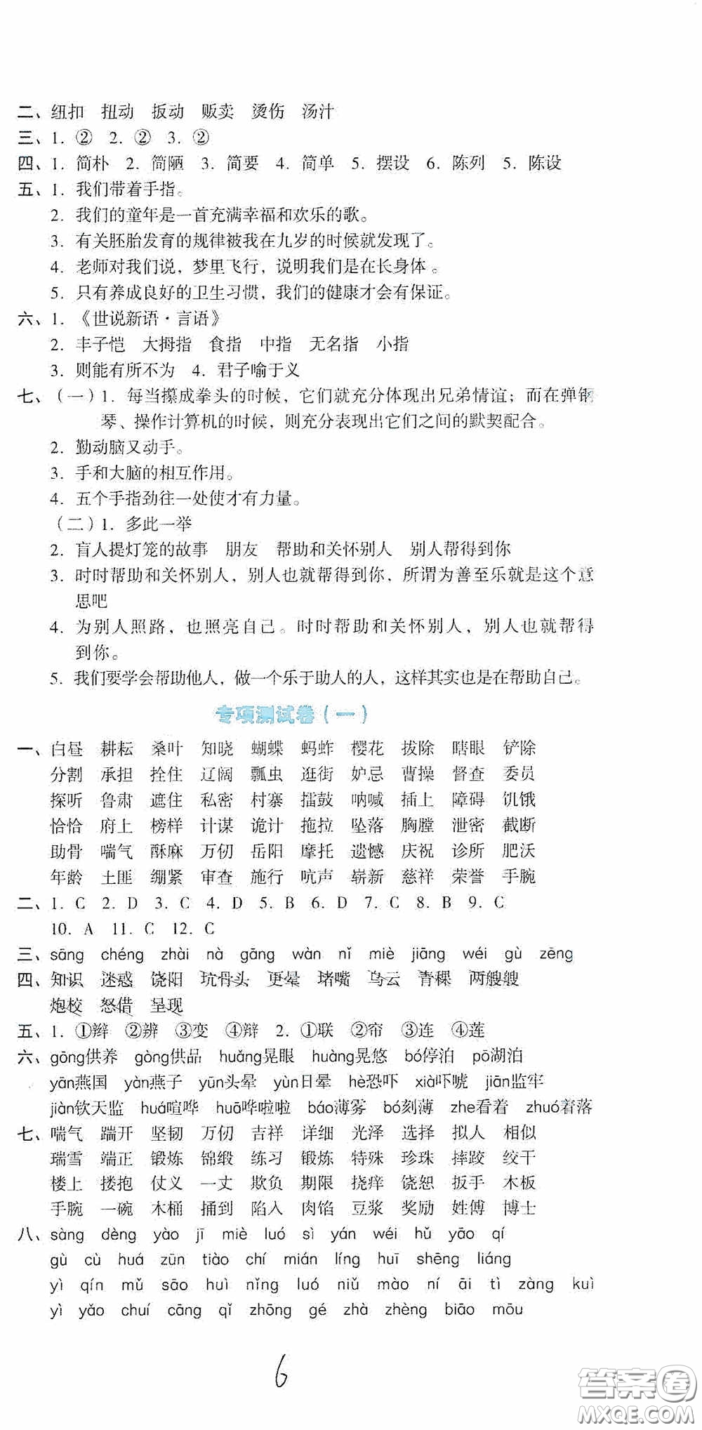 湖南教育出版社2020湘教考苑單元測試卷五年級語文下冊人教版答案