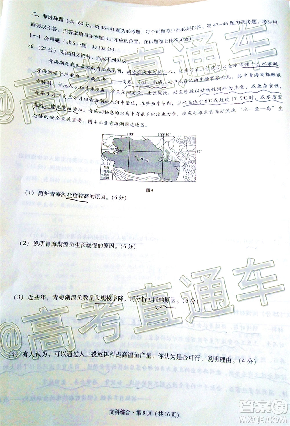 西南名校聯(lián)盟2020屆3+3+3高考備考診斷性聯(lián)考卷二文科綜合試題及答案