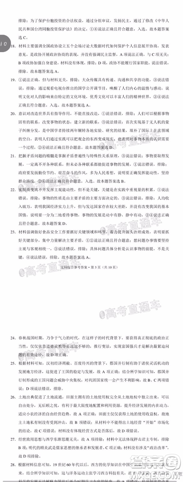 西南名校聯(lián)盟2020屆3+3+3高考備考診斷性聯(lián)考卷二文科綜合試題及答案