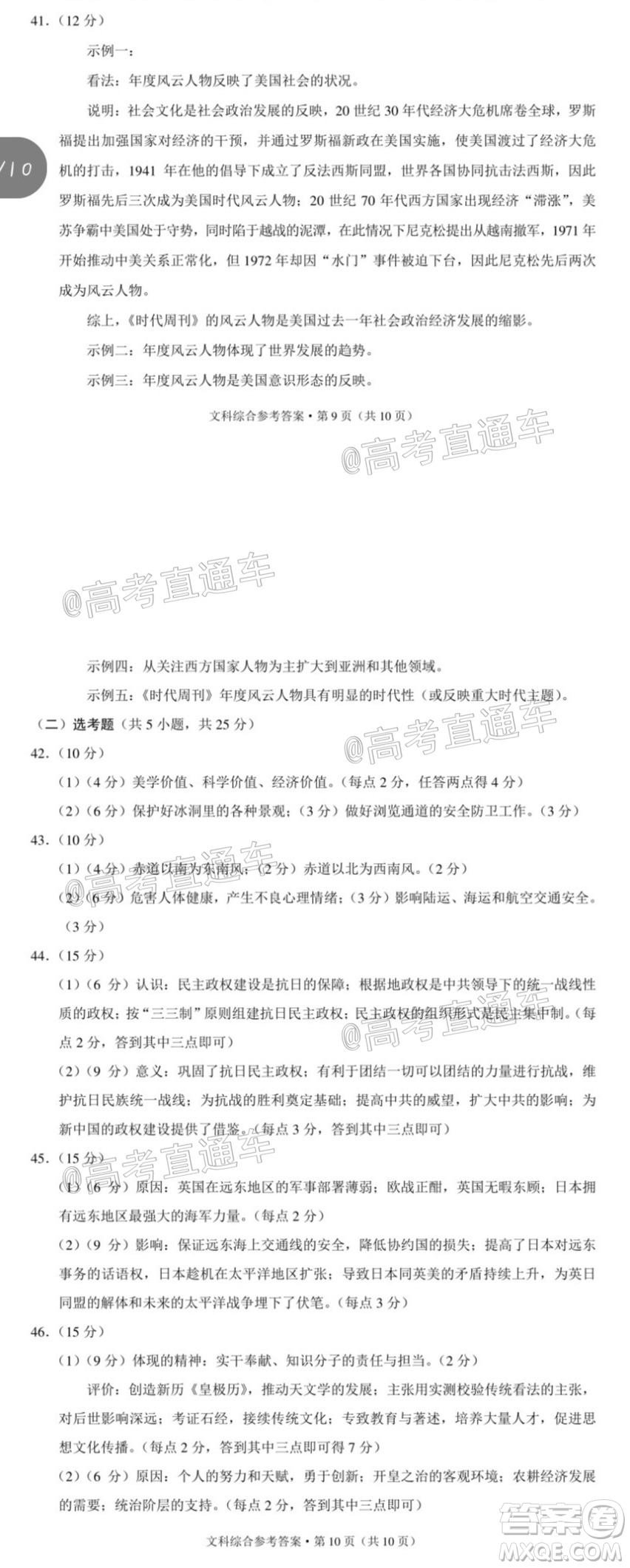 西南名校聯(lián)盟2020屆3+3+3高考備考診斷性聯(lián)考卷二文科綜合試題及答案