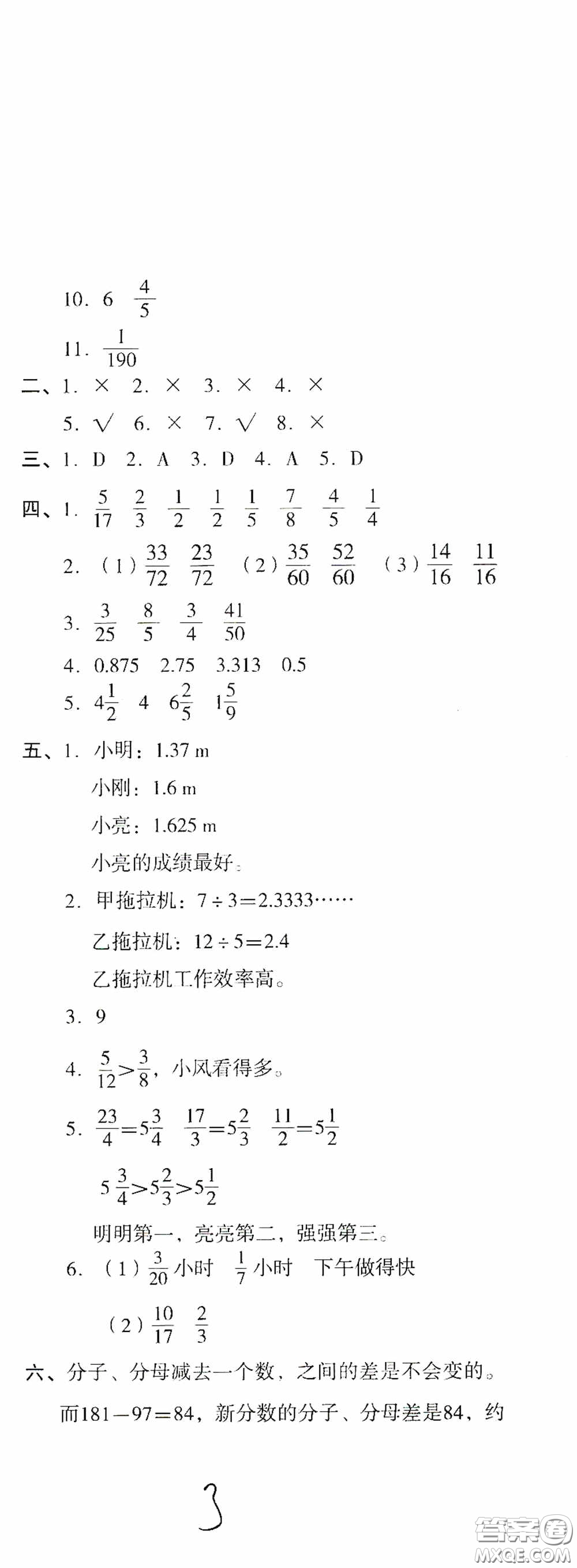 湖南教育出版社2020湘教考苑單元測(cè)試卷五年級(jí)數(shù)學(xué)下冊(cè)人教版答案