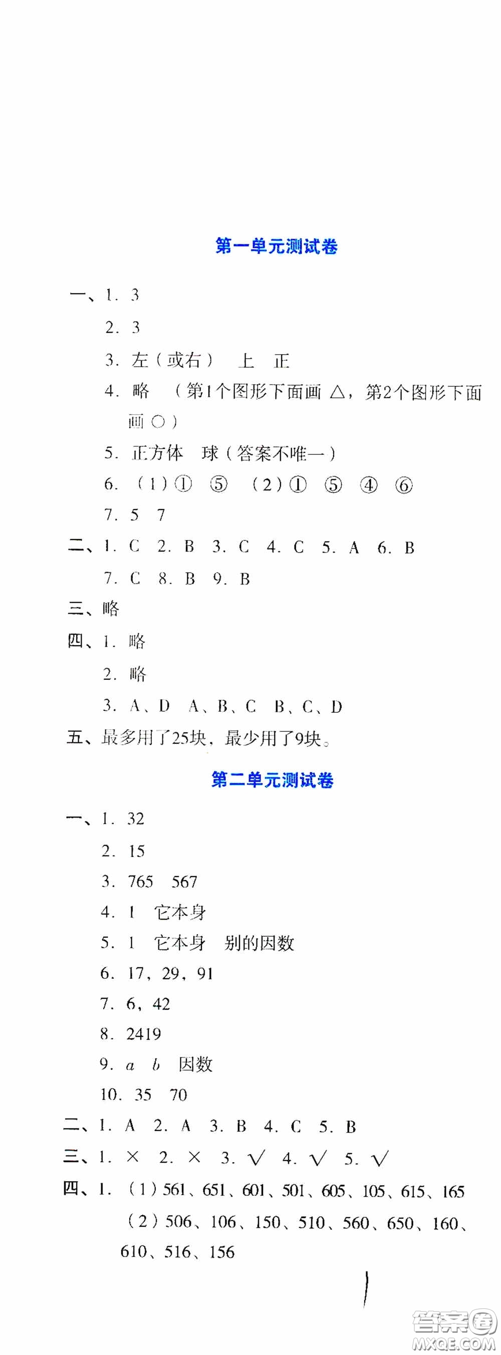 湖南教育出版社2020湘教考苑單元測(cè)試卷五年級(jí)數(shù)學(xué)下冊(cè)人教版答案