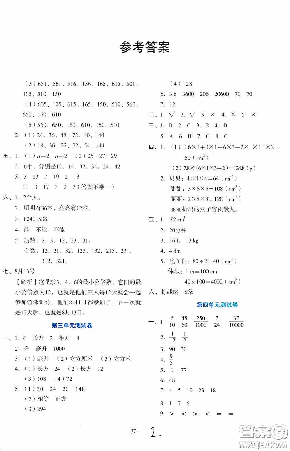 湖南教育出版社2020湘教考苑單元測(cè)試卷五年級(jí)數(shù)學(xué)下冊(cè)人教版答案