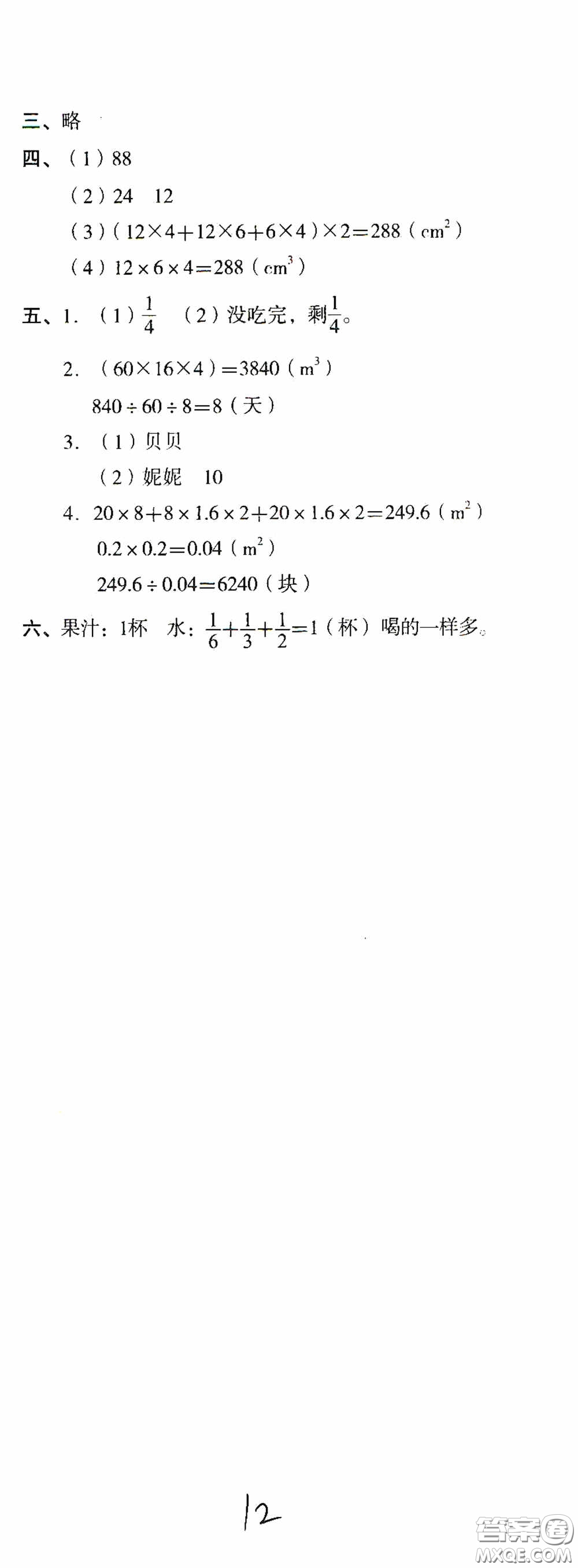 湖南教育出版社2020湘教考苑單元測(cè)試卷五年級(jí)數(shù)學(xué)下冊(cè)人教版答案