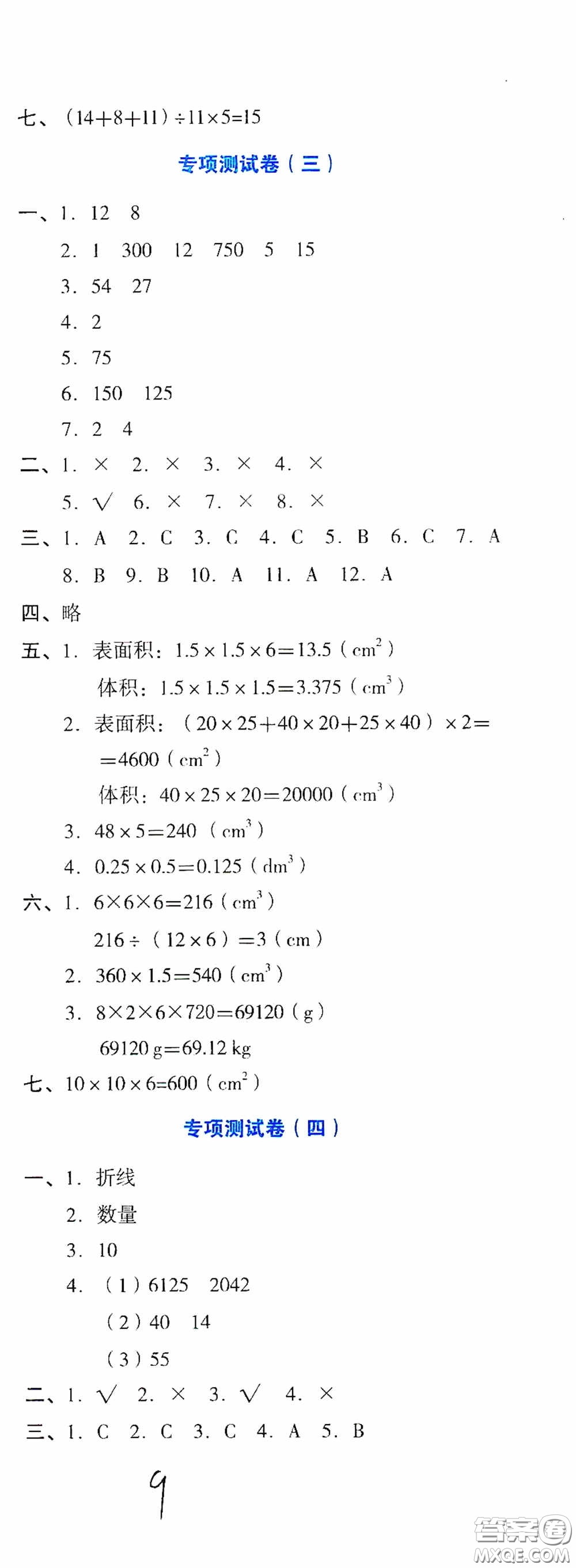 湖南教育出版社2020湘教考苑單元測(cè)試卷五年級(jí)數(shù)學(xué)下冊(cè)人教版答案