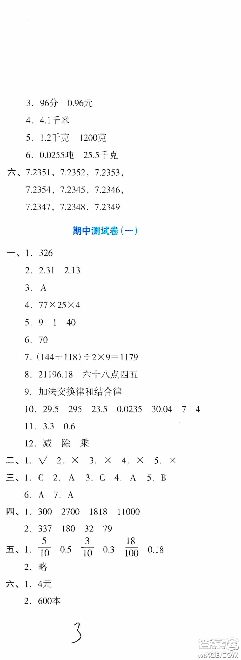 湖南教育出版社2020湘教考苑單元測(cè)試卷四年級(jí)數(shù)學(xué)下冊(cè)人教版答案