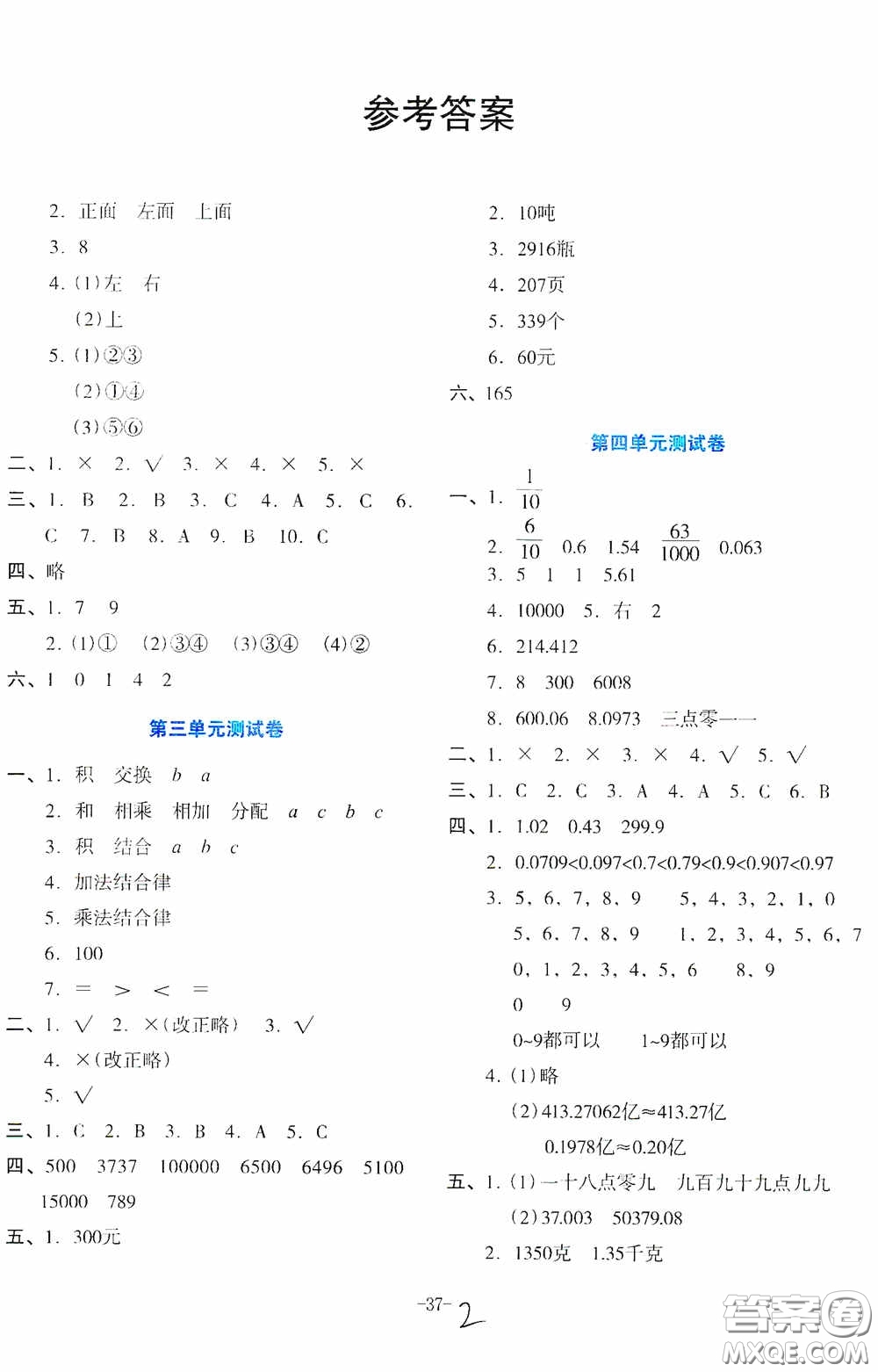 湖南教育出版社2020湘教考苑單元測(cè)試卷四年級(jí)數(shù)學(xué)下冊(cè)人教版答案