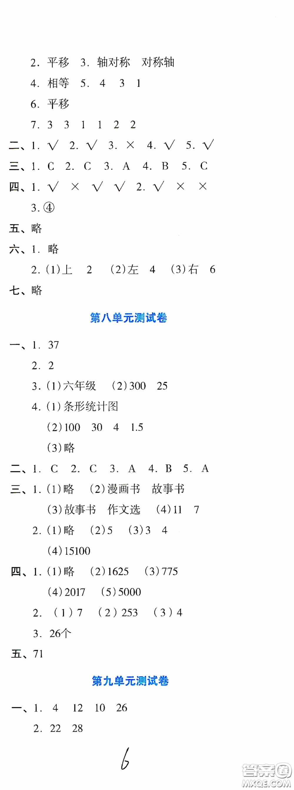 湖南教育出版社2020湘教考苑單元測(cè)試卷四年級(jí)數(shù)學(xué)下冊(cè)人教版答案