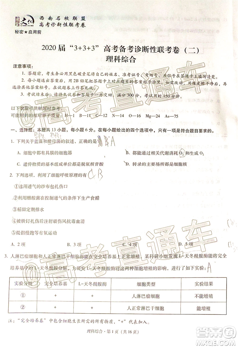 西南名校聯(lián)盟2020屆3+3+3高考備考診斷性聯(lián)考卷二理科綜合試題及答案