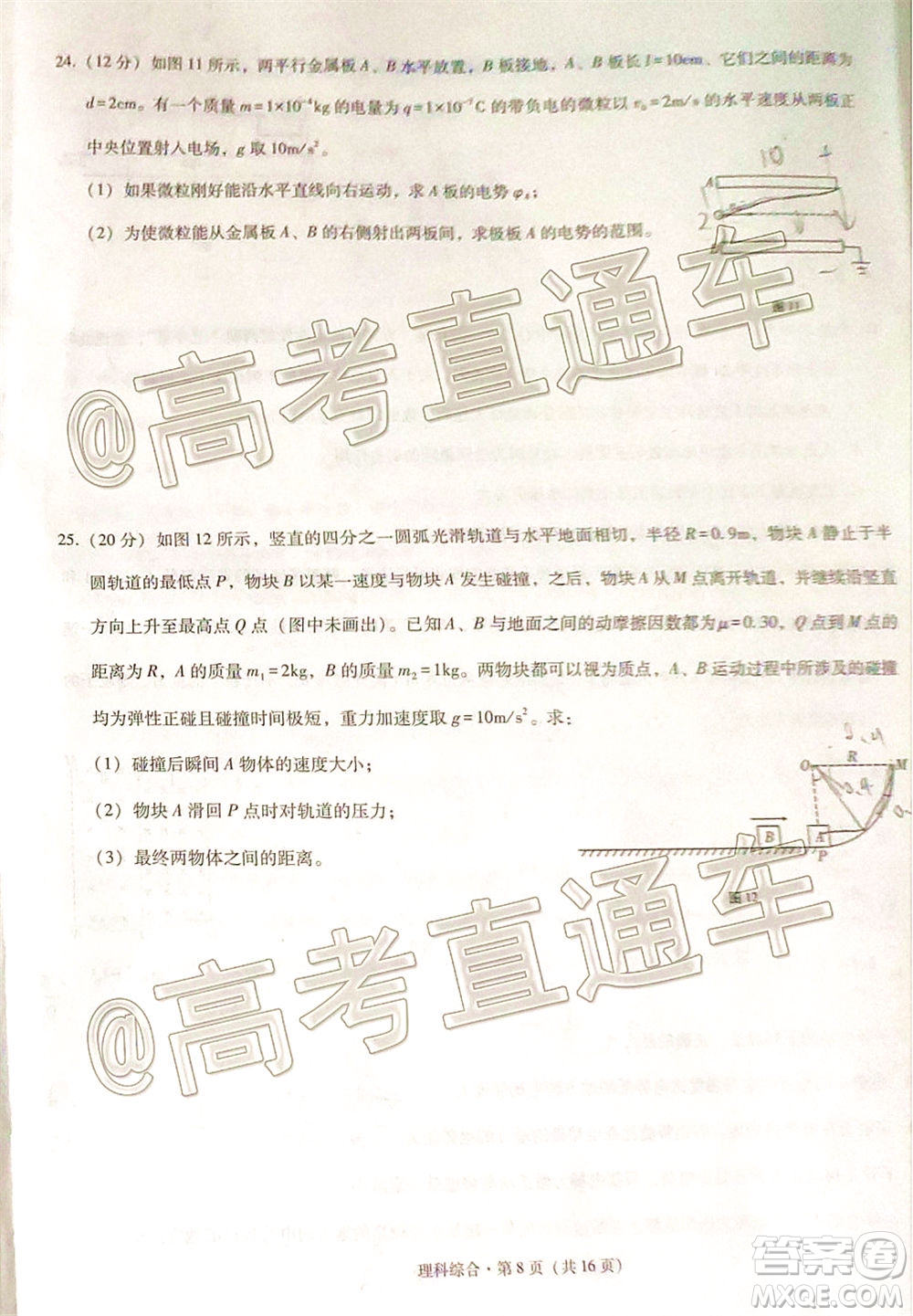 西南名校聯(lián)盟2020屆3+3+3高考備考診斷性聯(lián)考卷二理科綜合試題及答案