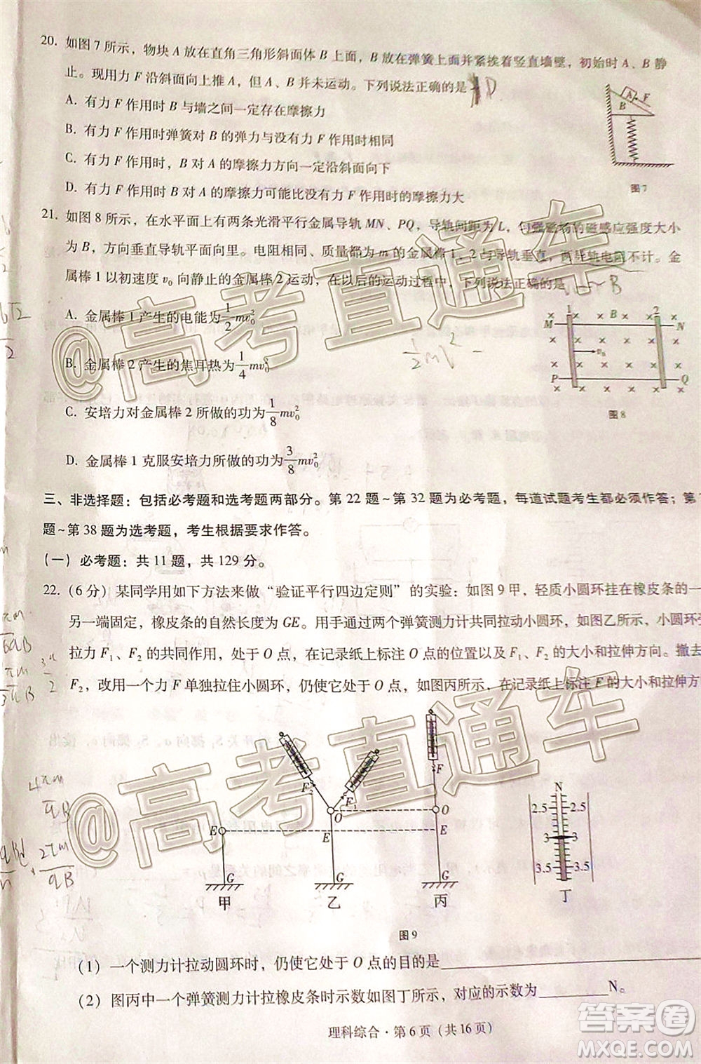 西南名校聯(lián)盟2020屆3+3+3高考備考診斷性聯(lián)考卷二理科綜合試題及答案